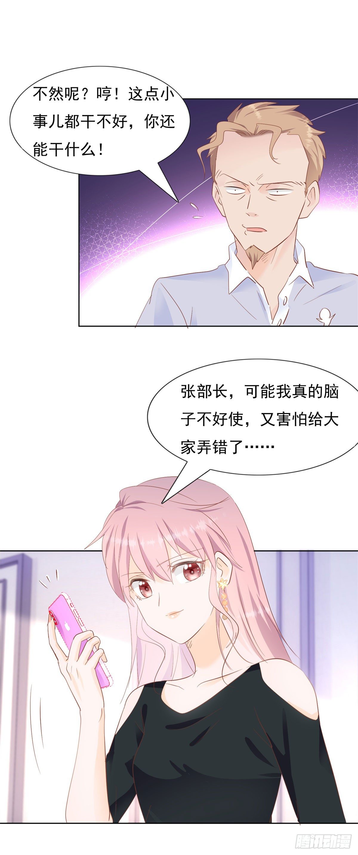 🍣推倒總裁的一千種姿勢（推到他） 看我回击 第15页