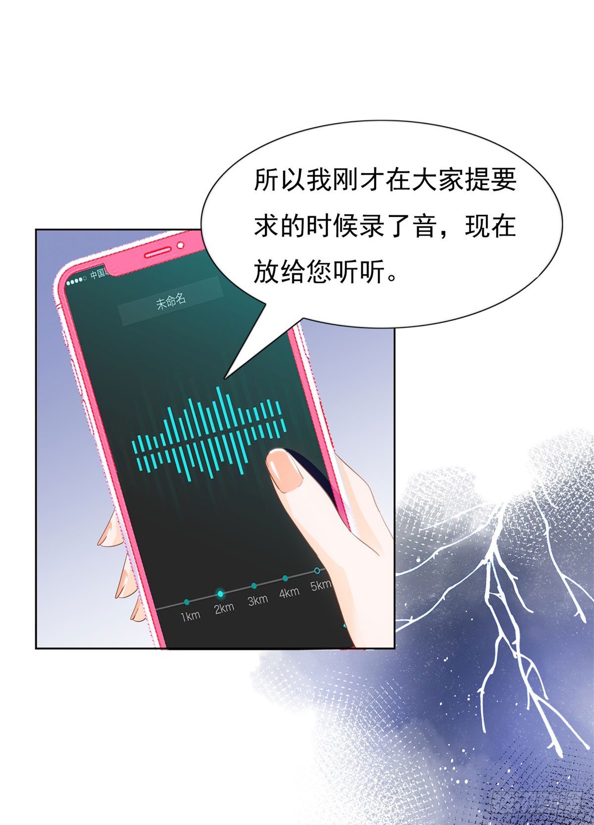 🍣推倒總裁的一千種姿勢（推到他） 看我回击 第16页