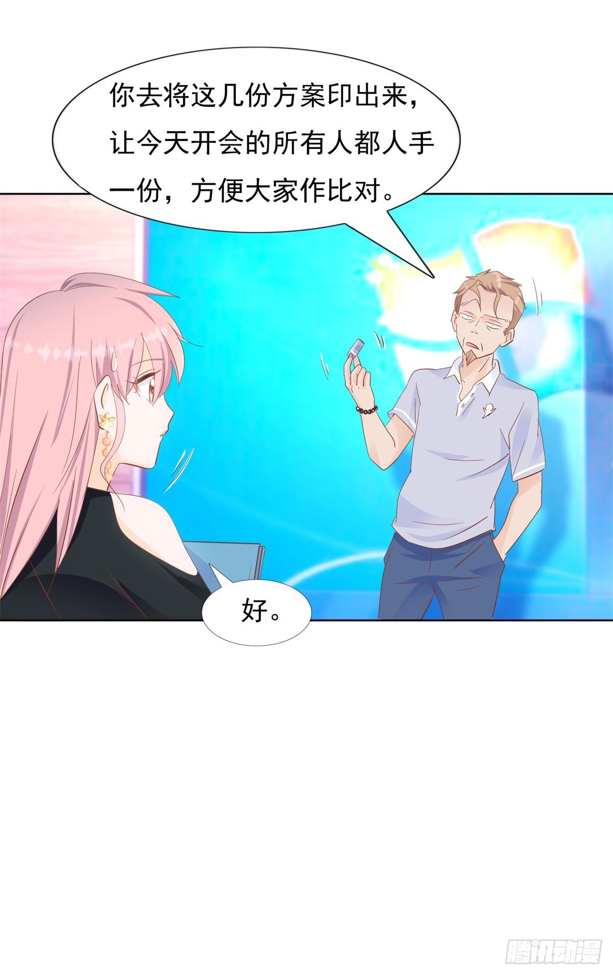 🍣推倒總裁的一千種姿勢（推到他） 看我回击 第23页