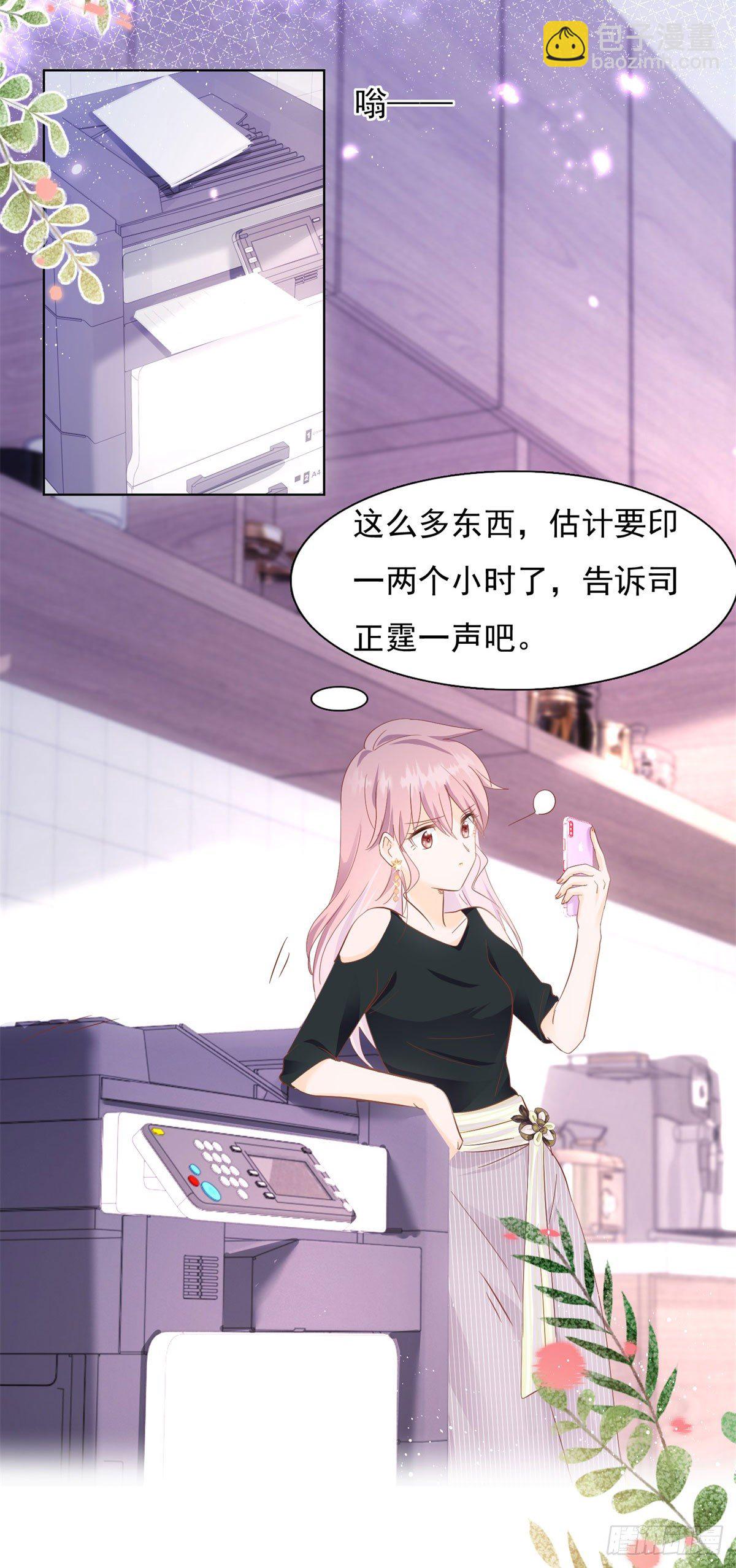 🍣推倒總裁的一千種姿勢（推到他） 看我回击 第25页