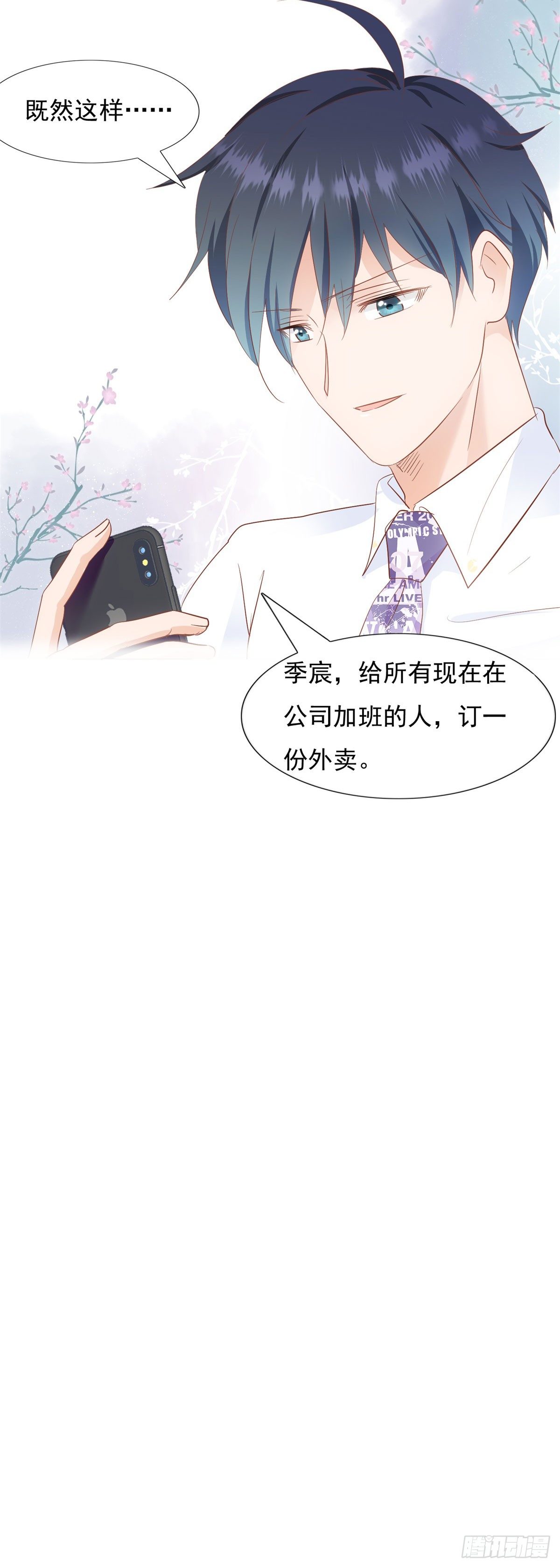 🍣推倒總裁的一千種姿勢（推到他） 看我回击 第29页