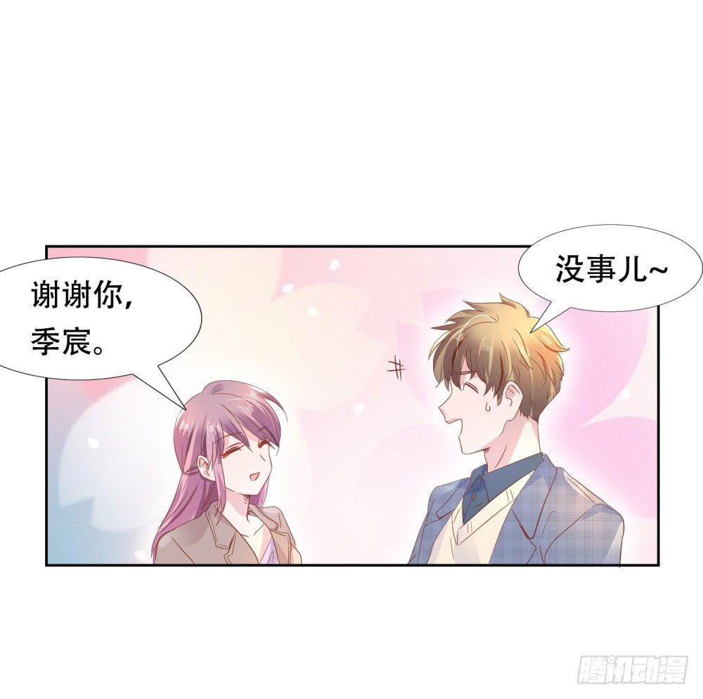 🍣推倒總裁的一千種姿勢（推到他） 情敌登场 第21页
