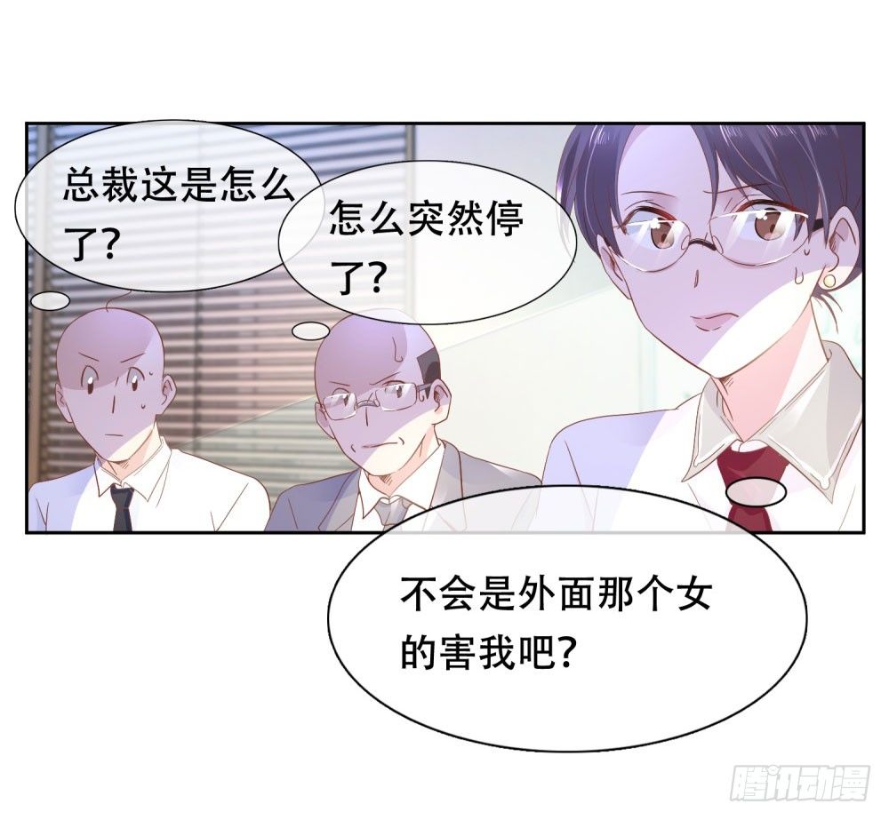 🍣推倒總裁的一千種姿勢（推到他） 情敌登场 第3页