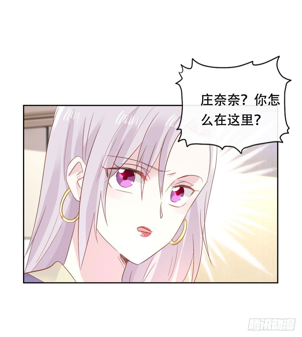🍣推倒總裁的一千種姿勢（推到他） 情敌登场 第33页