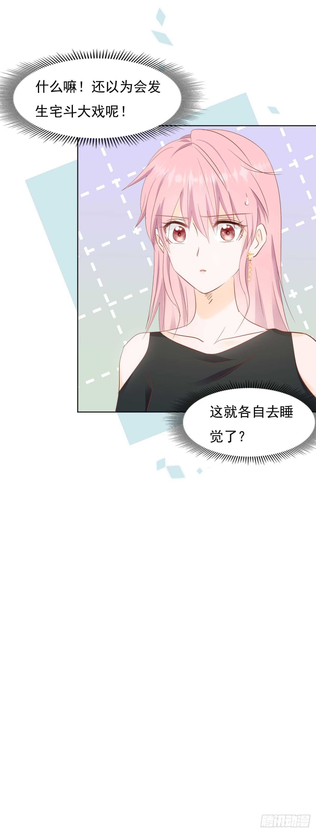 🍣推倒總裁的一千種姿勢（推到他） 神秘礼物 第29页