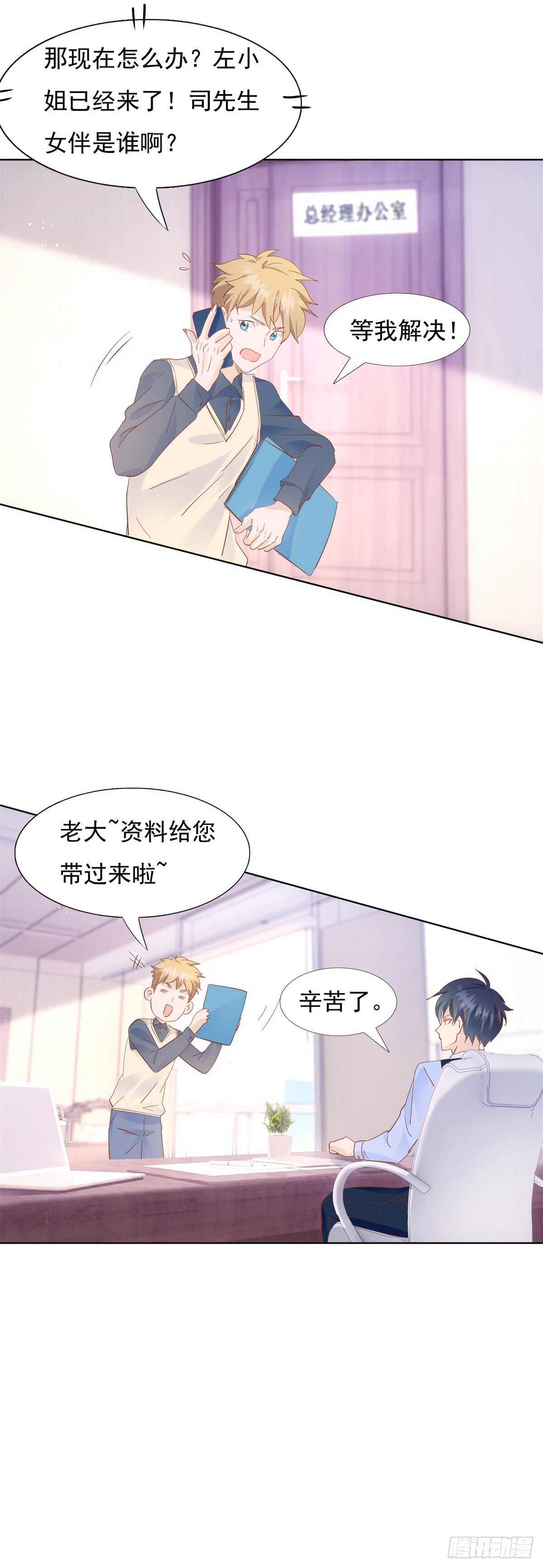 🍣推倒總裁的一千種姿勢（推到他） 三围尺寸 第16页