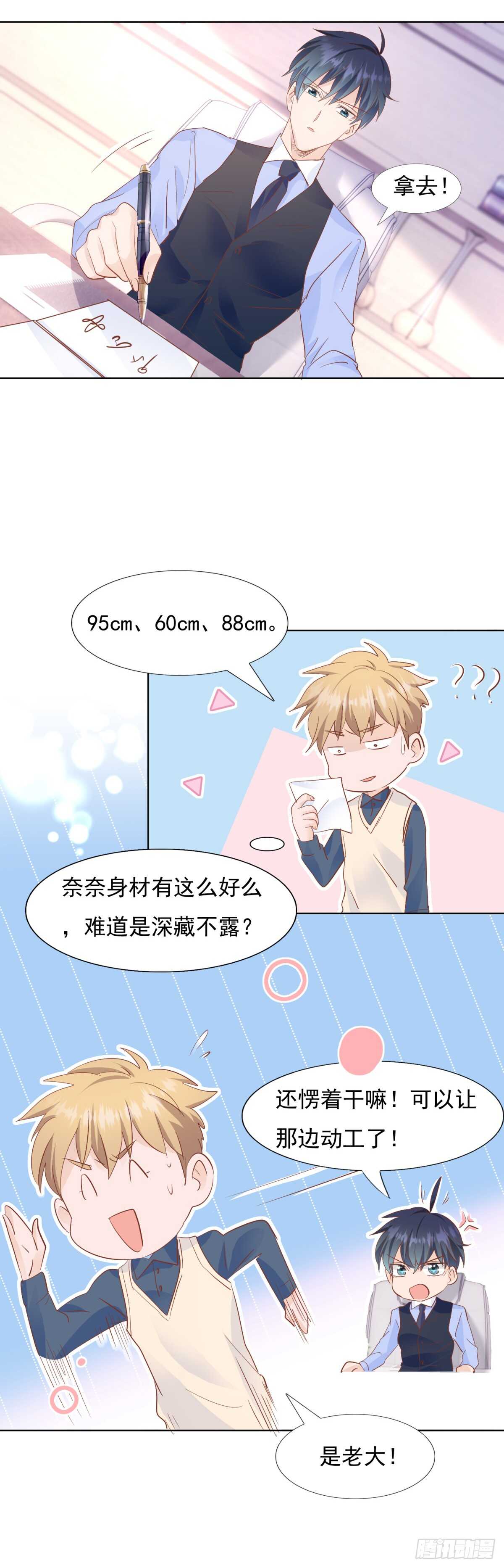 🍣推倒總裁的一千種姿勢（推到他） 三围尺寸 第19页