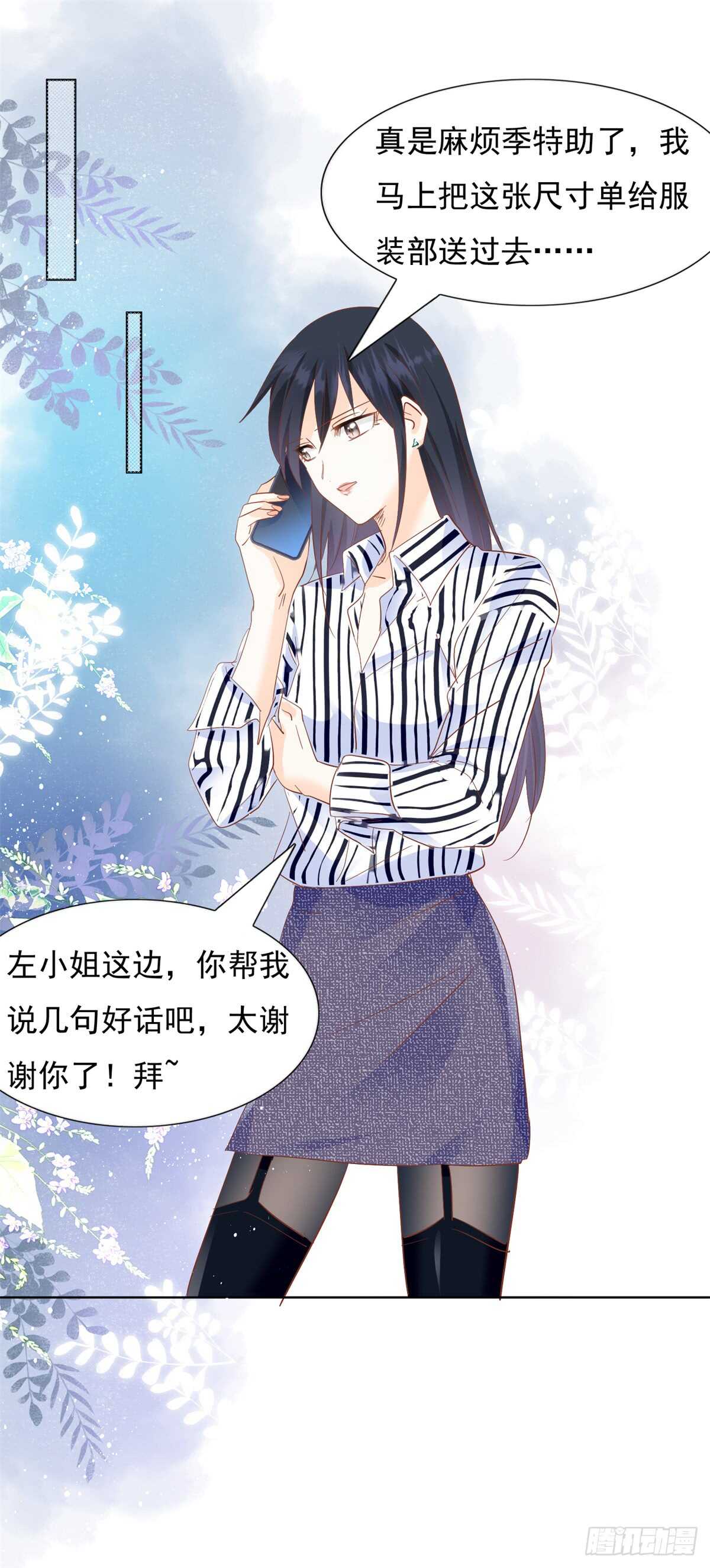 🍣推倒總裁的一千種姿勢（推到他） 三围尺寸 第20页