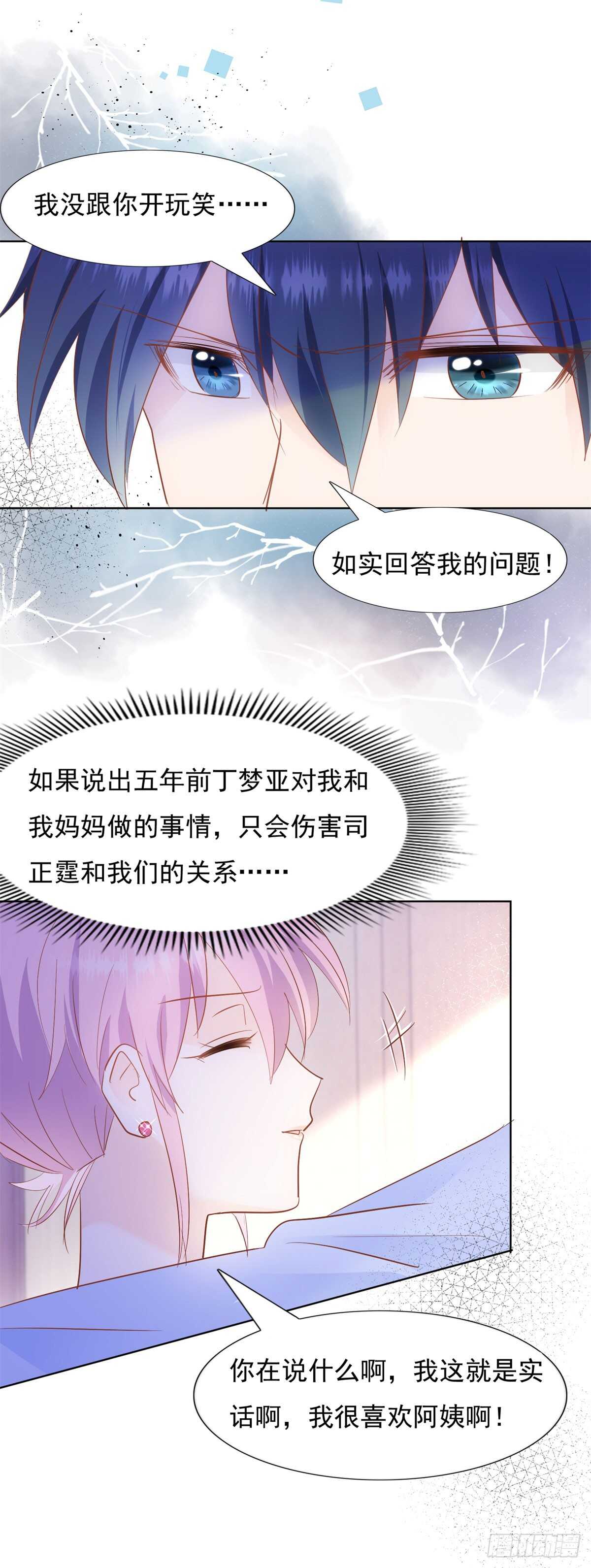 🍣推倒總裁的一千種姿勢（推到他） 尽力弥补 第13页