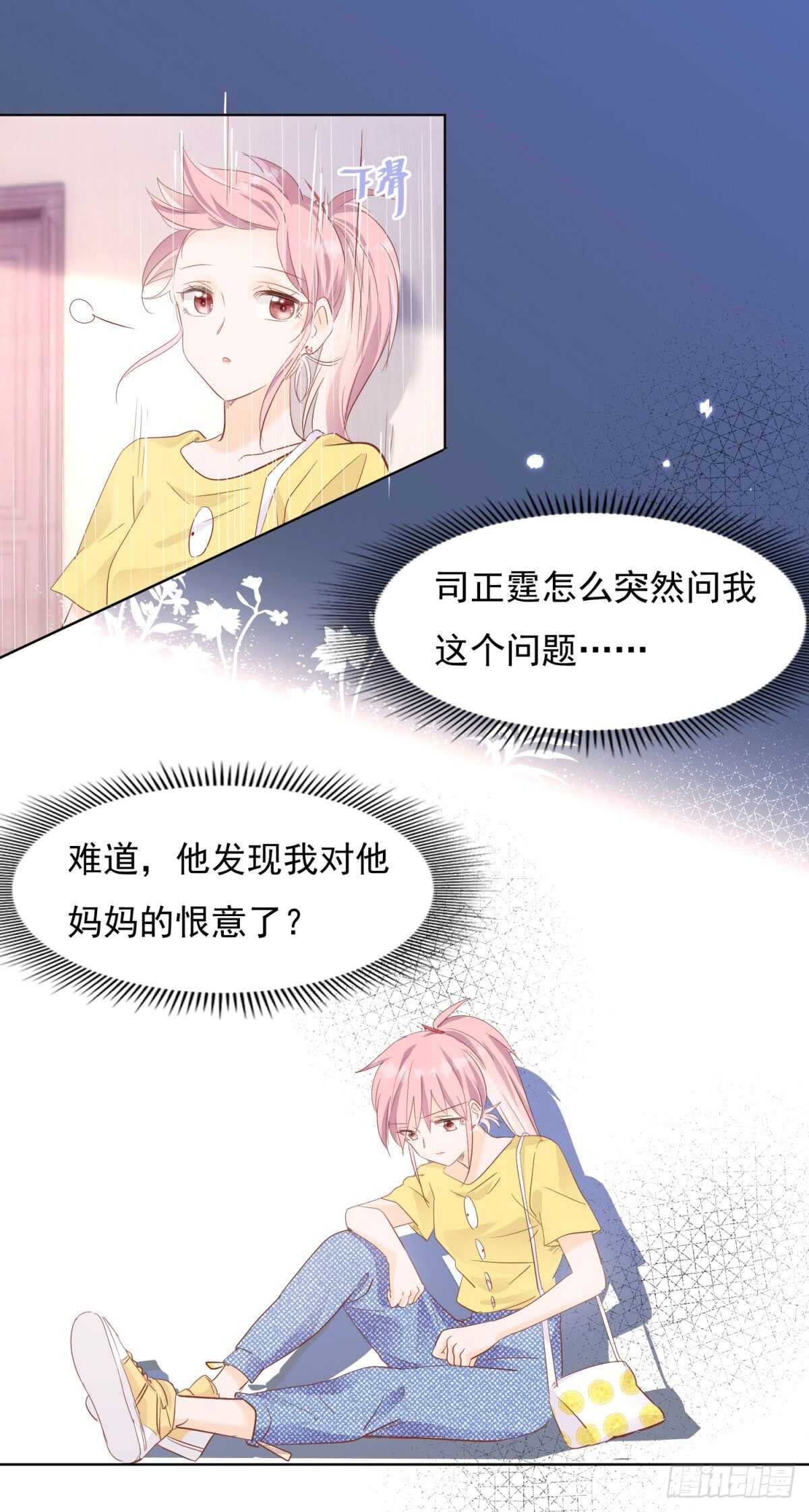 🍣推倒總裁的一千種姿勢（推到他） 尽力弥补 第17页