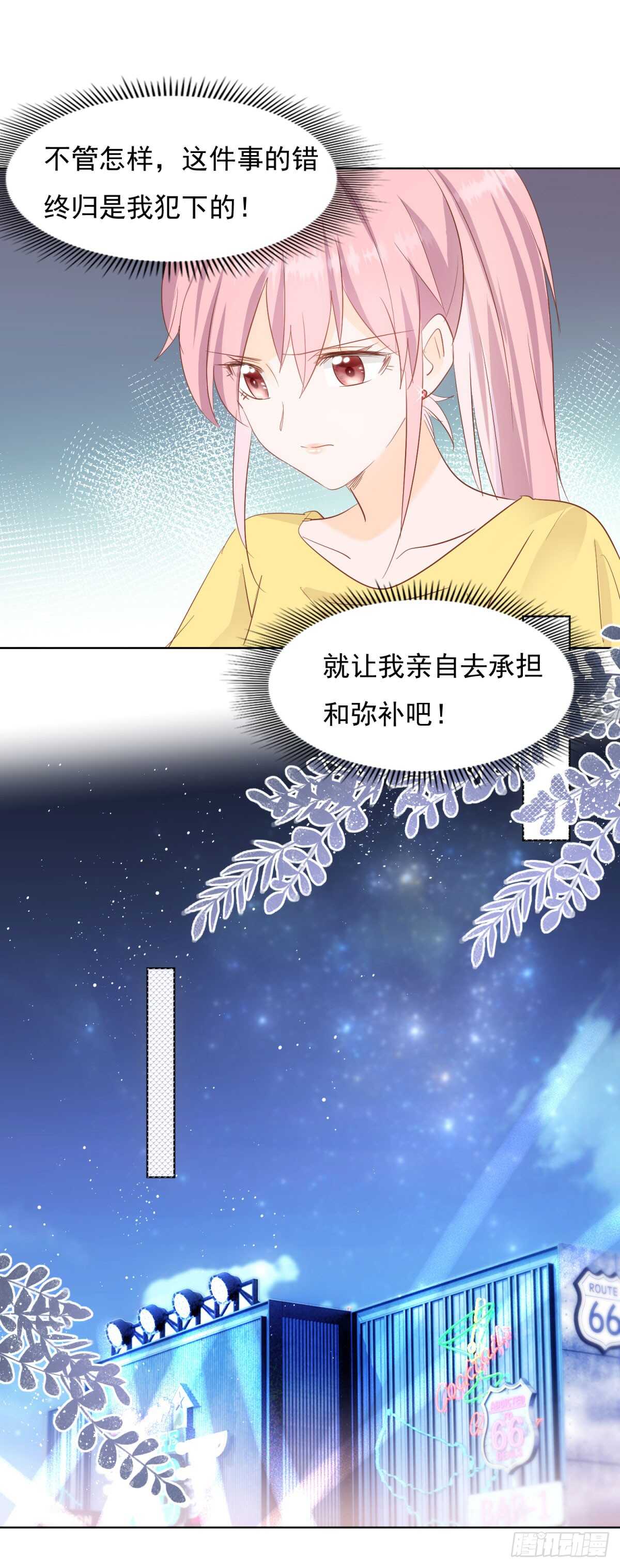 🍣推倒總裁的一千種姿勢（推到他） 尽力弥补 第21页