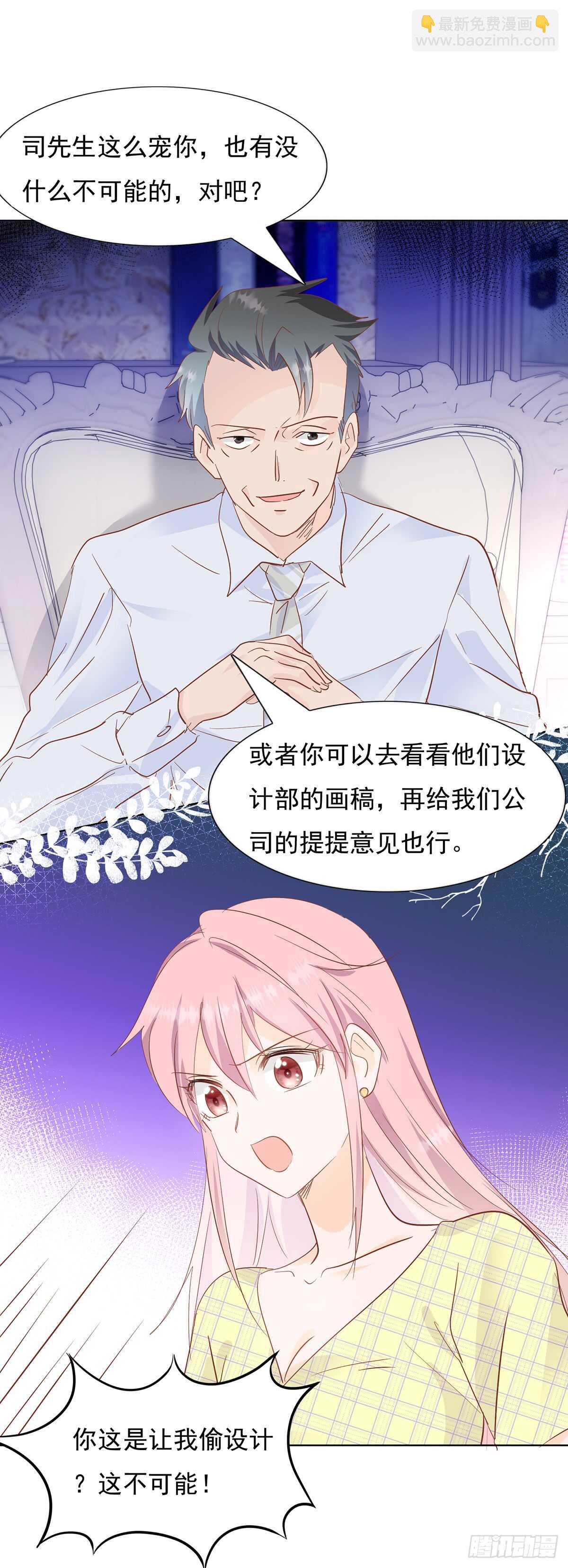 🍣推倒總裁的一千種姿勢（推到他） 神秘电话 第3页