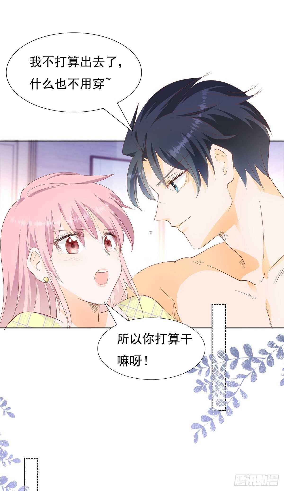🍣推倒總裁的一千種姿勢（推到他） TZ回来了 第14页