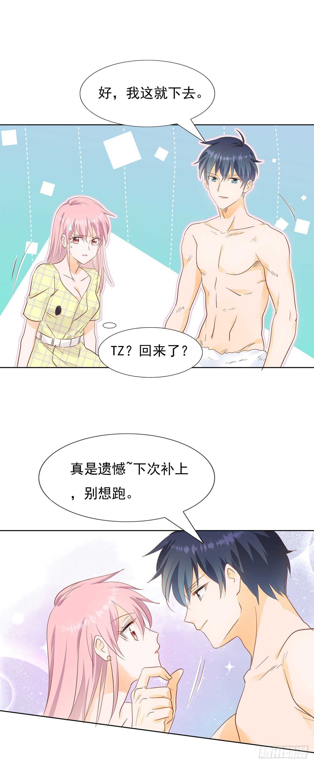 🍣推倒總裁的一千種姿勢（推到他） TZ回来了 第19页