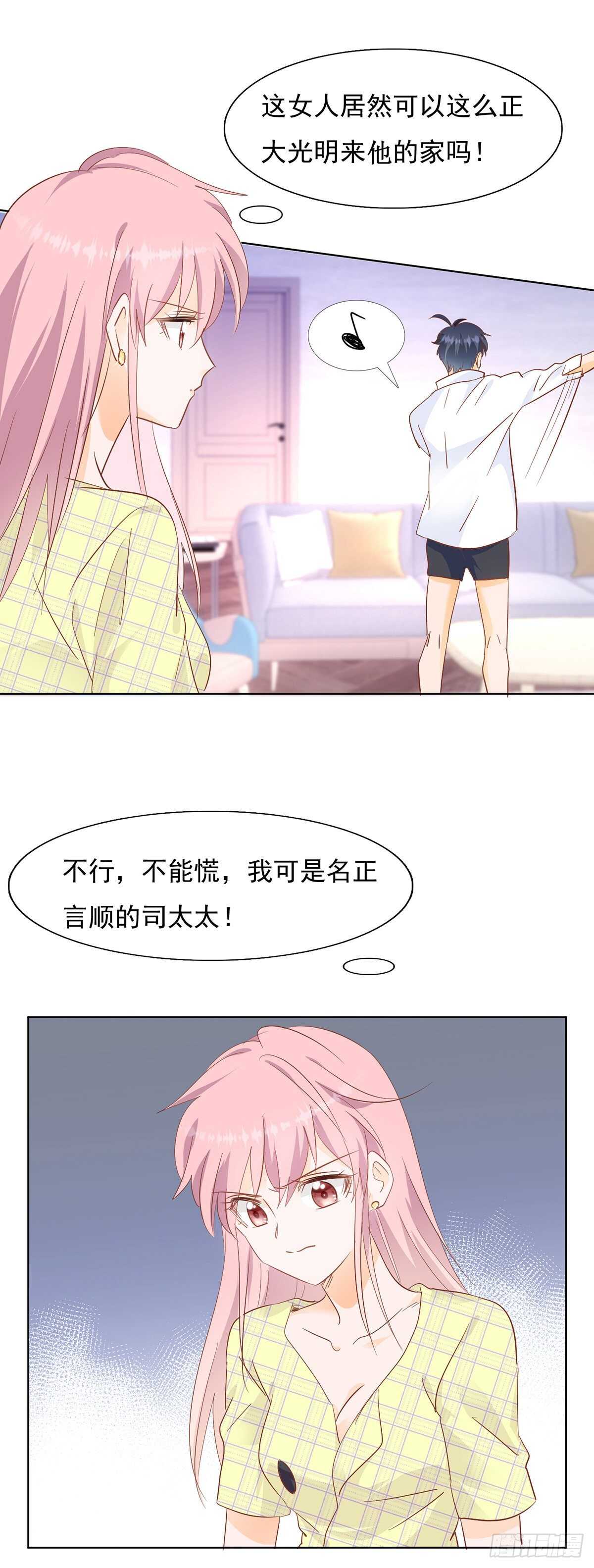🍣推倒總裁的一千種姿勢（推到他） TZ回来了 第20页
