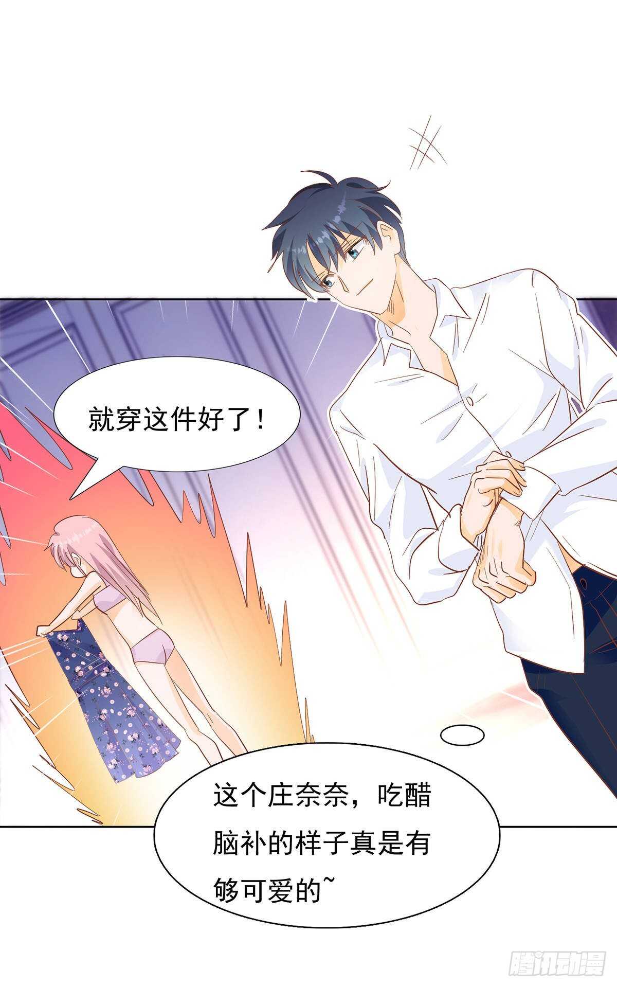 🍣推倒總裁的一千種姿勢（推到他） TZ回来了 第21页