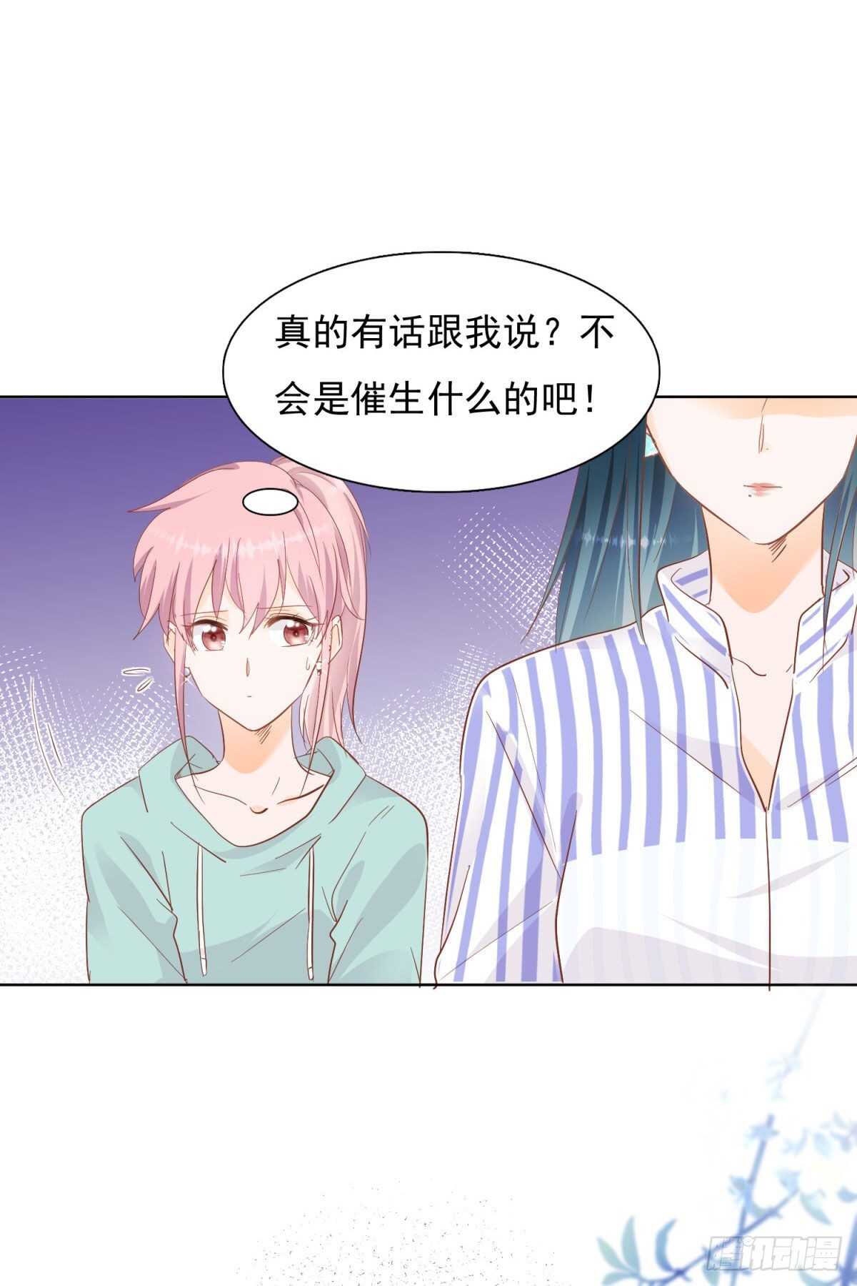 🍣推倒總裁的一千種姿勢（推到他） 为她道歉 第10页