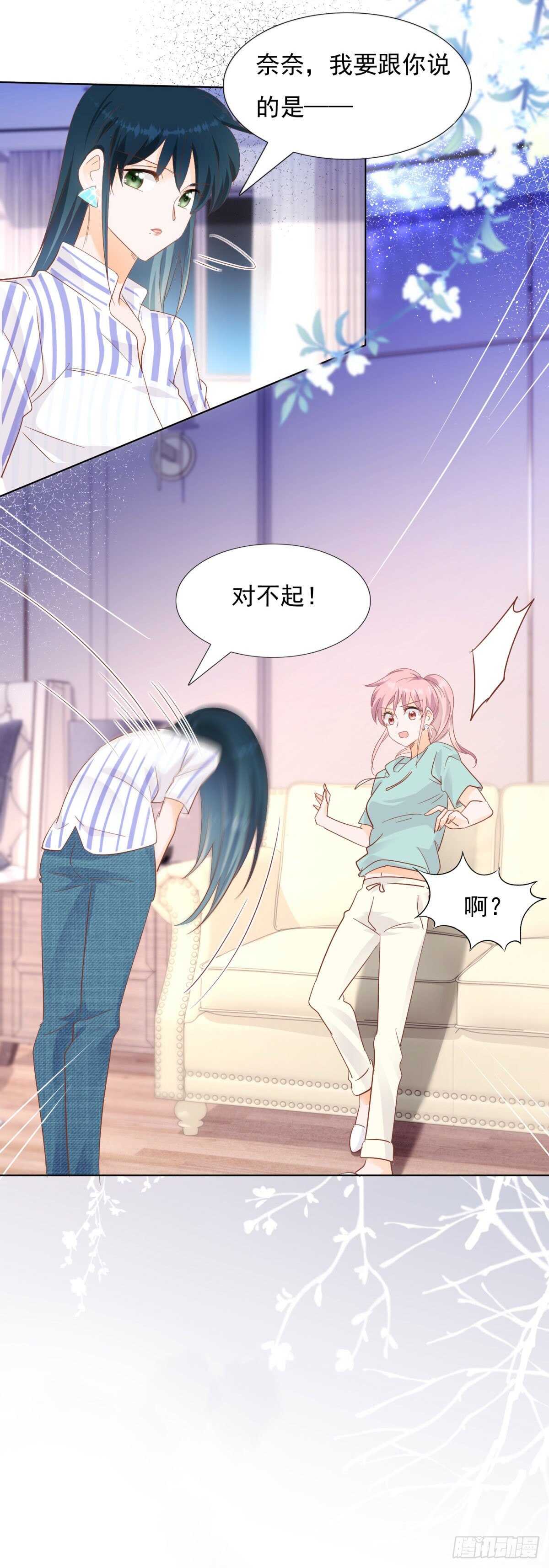 🍣推倒總裁的一千種姿勢（推到他） 为她道歉 第11页