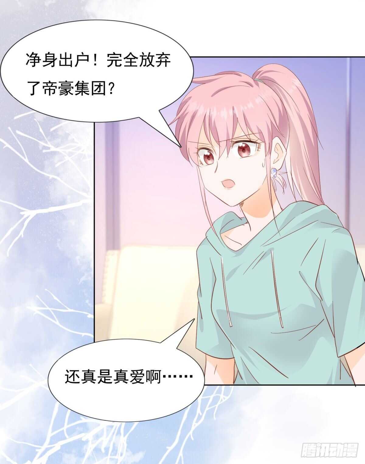 🍣推倒總裁的一千種姿勢（推到他） 为她道歉 第17页