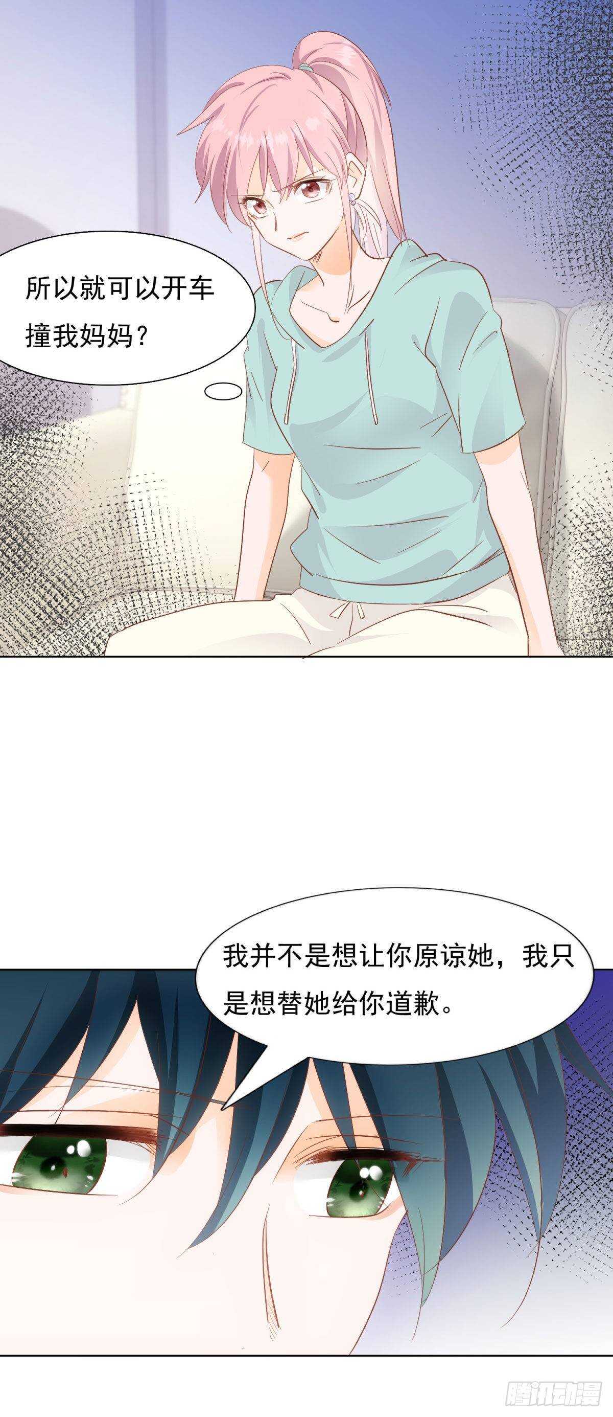 🍣推倒總裁的一千種姿勢（推到他） 为她道歉 第19页