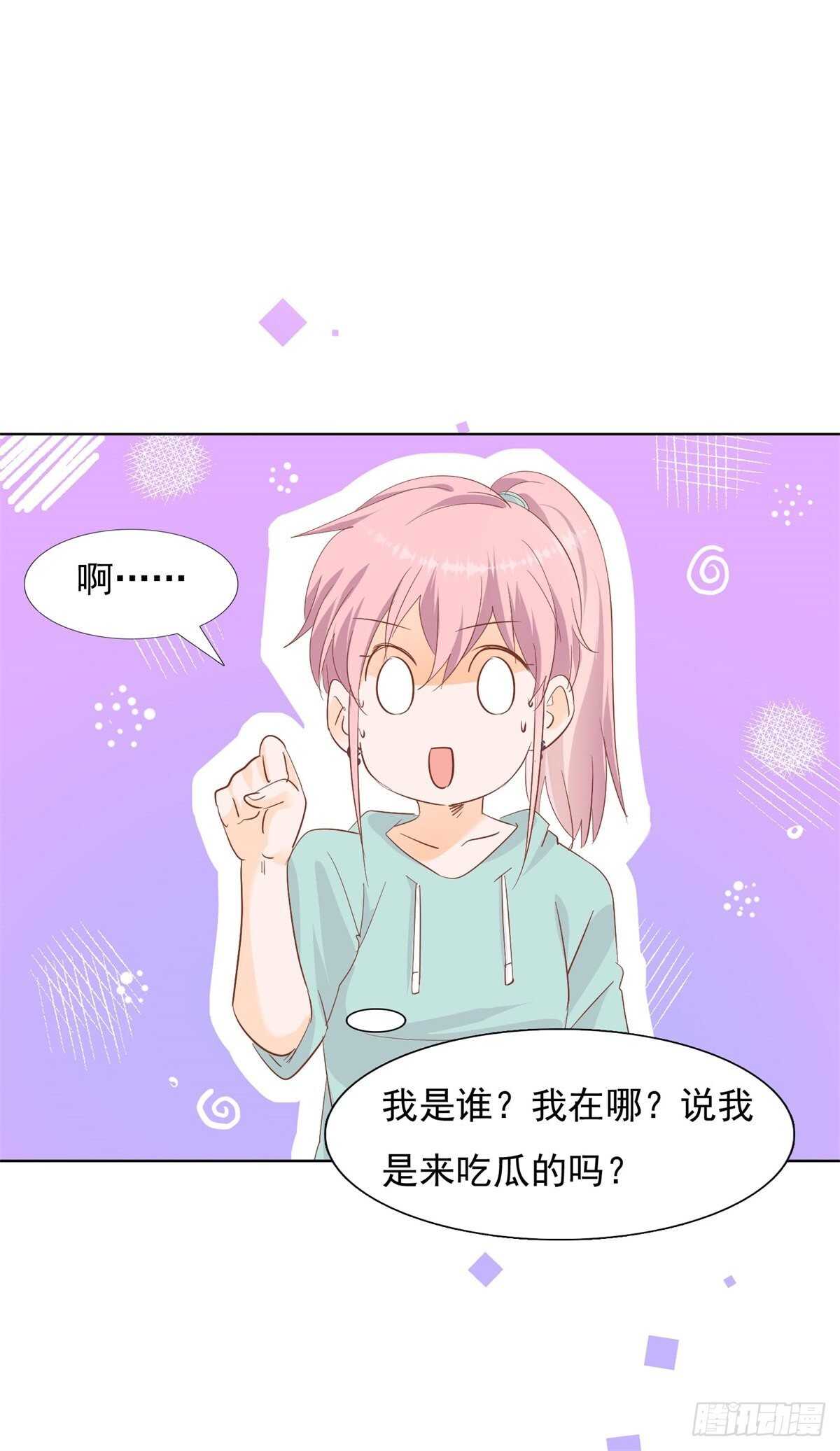 🍣推倒總裁的一千種姿勢（推到他） 为她道歉 第3页