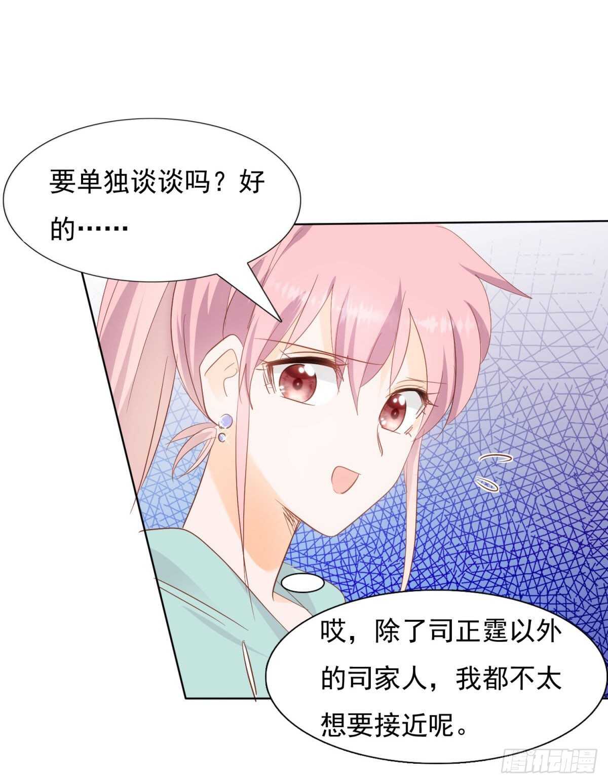 🍣推倒總裁的一千種姿勢（推到他） 为她道歉 第8页