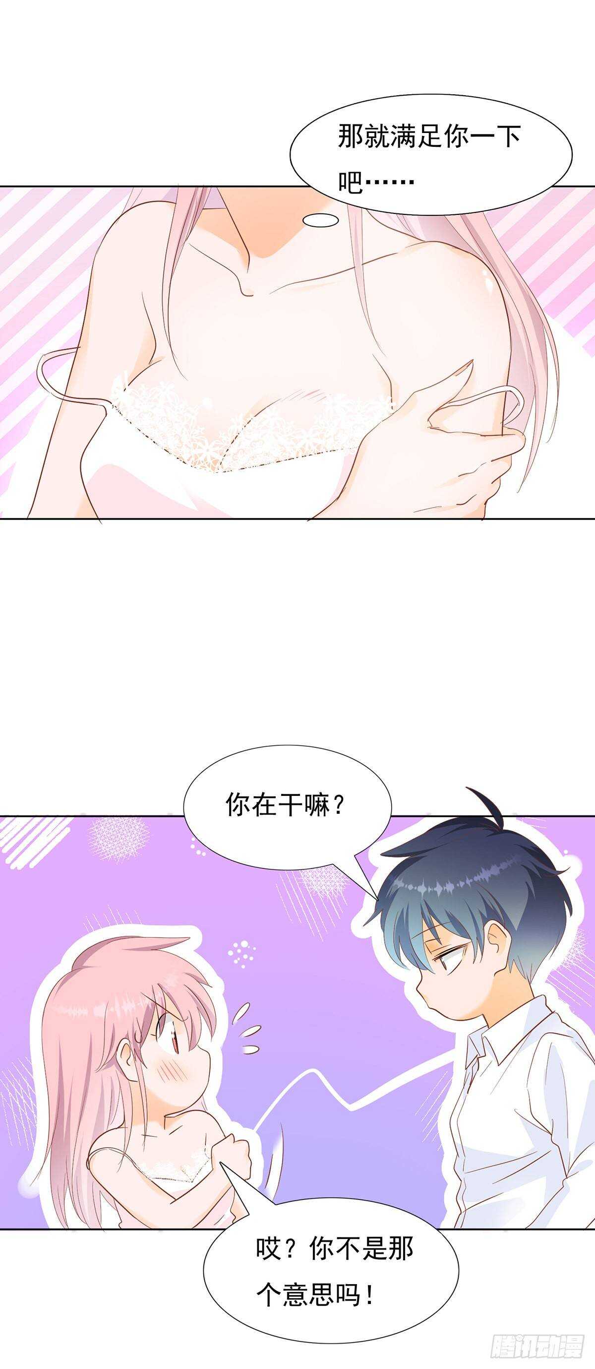 🍣推倒總裁的一千種姿勢（推到他） 你怎么这么厉害 第17页