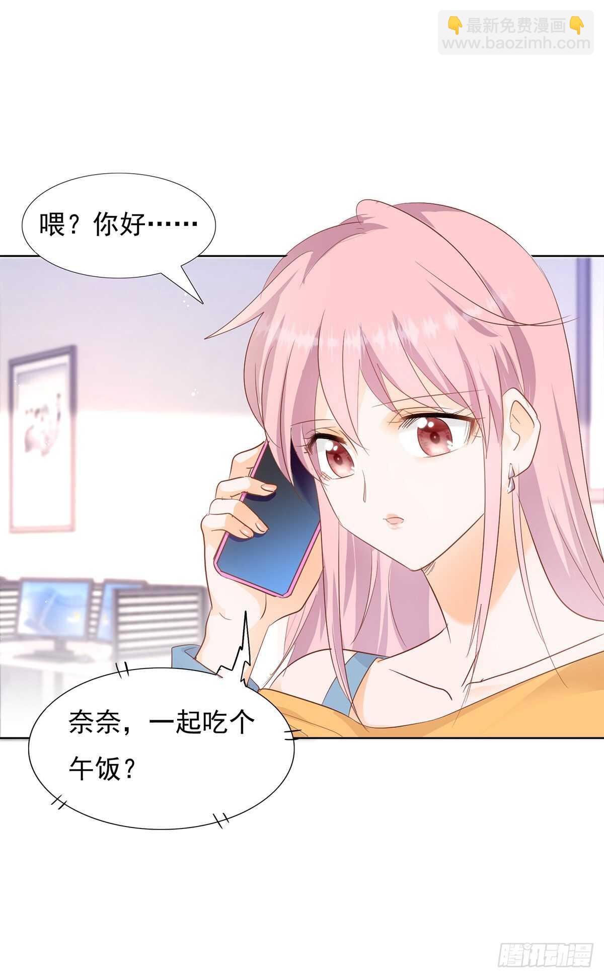 🍣推倒總裁的一千種姿勢（推到他） 偶遇 第16页