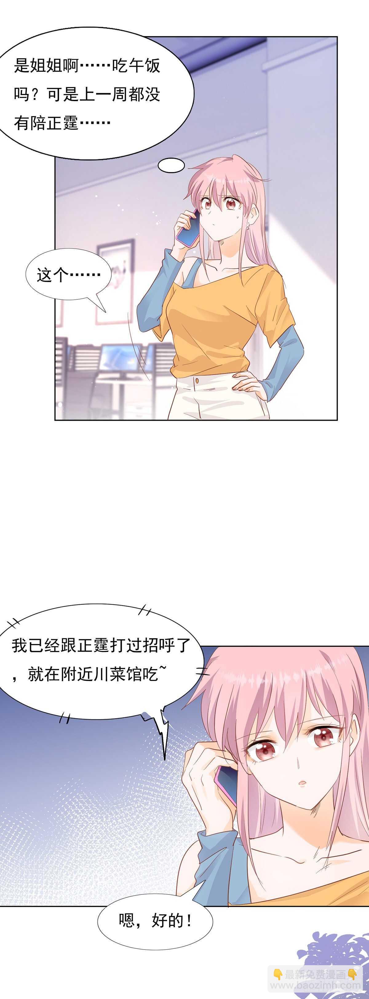 🍣推倒總裁的一千種姿勢（推到他） 偶遇 第17页