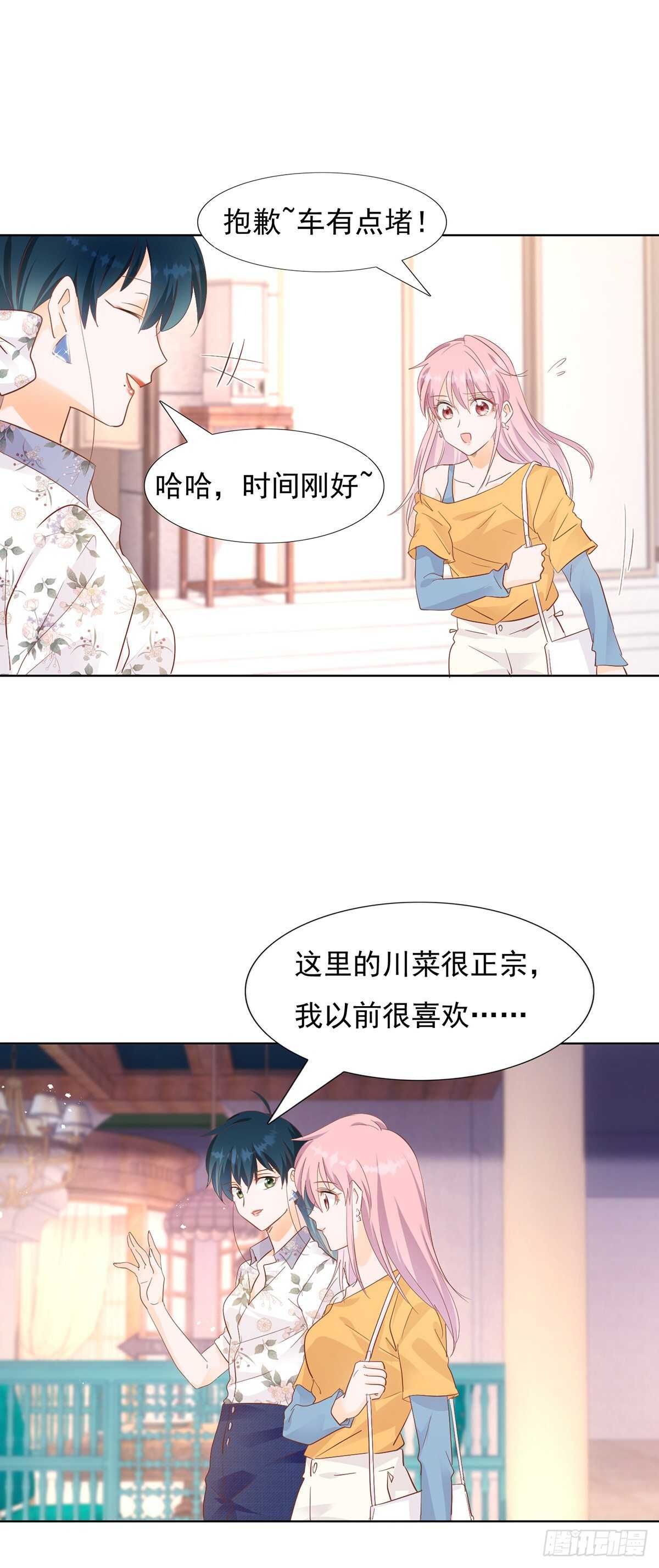 🍣推倒總裁的一千種姿勢（推到他） 偶遇 第19页