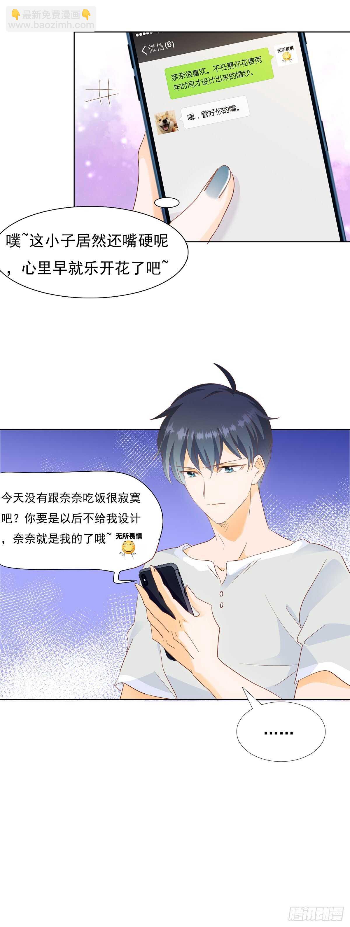 🍣推倒總裁的一千種姿勢（推到他） 全世界最美的婚纱 第11页