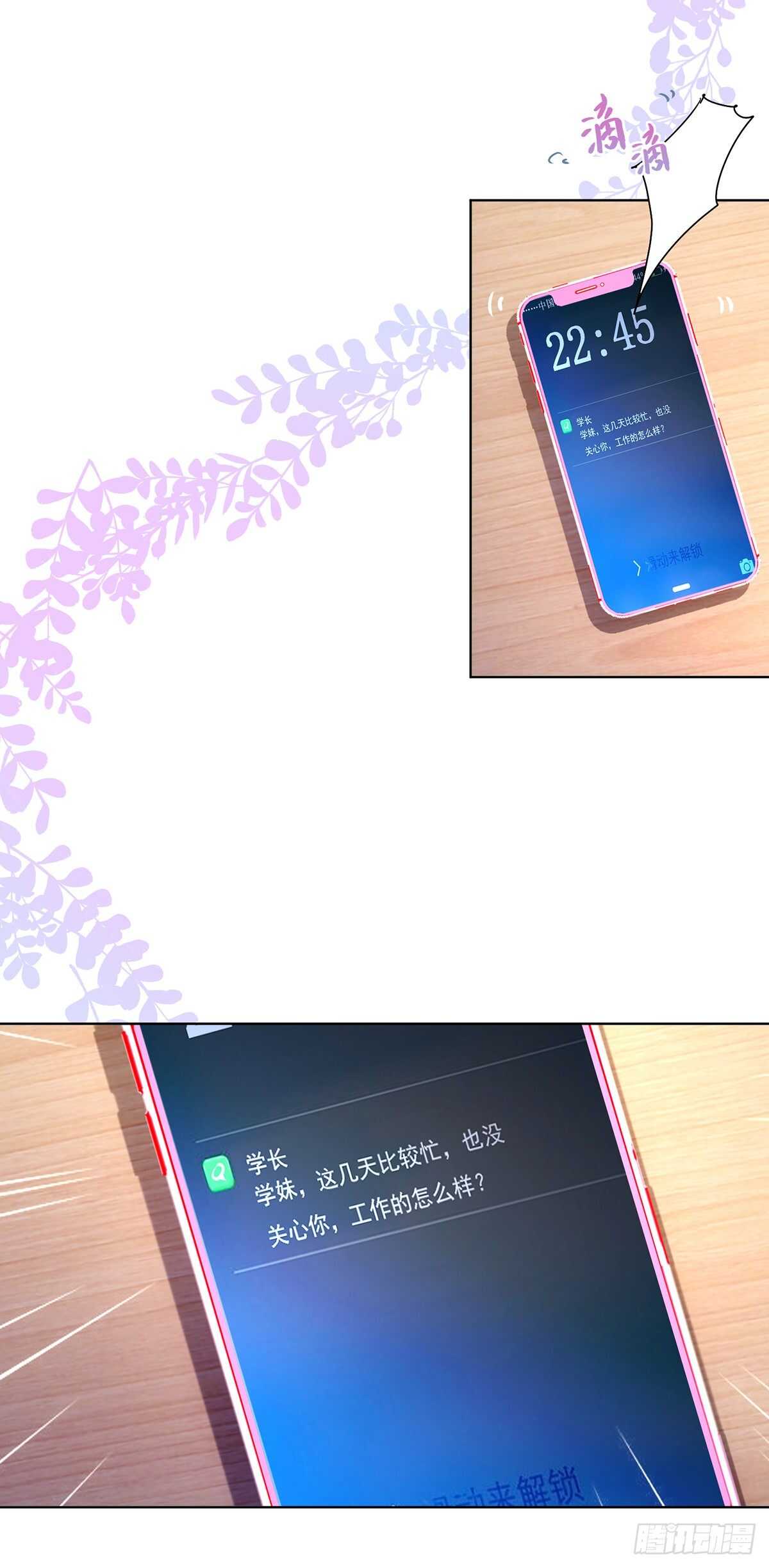 🍣推倒總裁的一千種姿勢（推到他） 全世界最美的婚纱 第21页