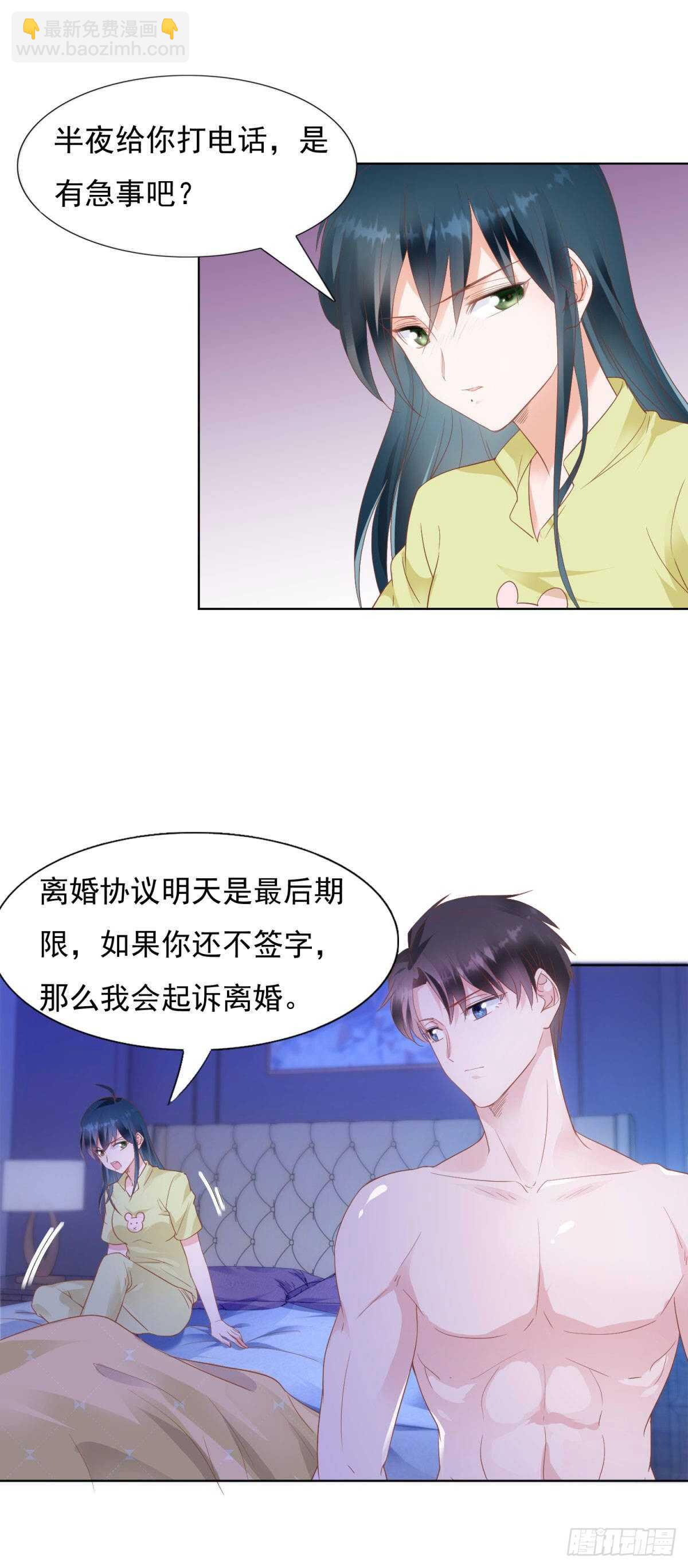 🍣推倒總裁的一千種姿勢（推到他） 晚上不许出去！ 第10页