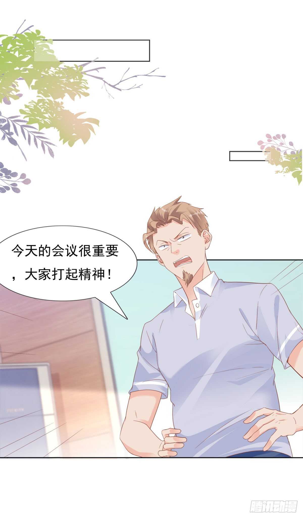 🍣推倒總裁的一千種姿勢（推到他） 晚上不许出去！ 第17页