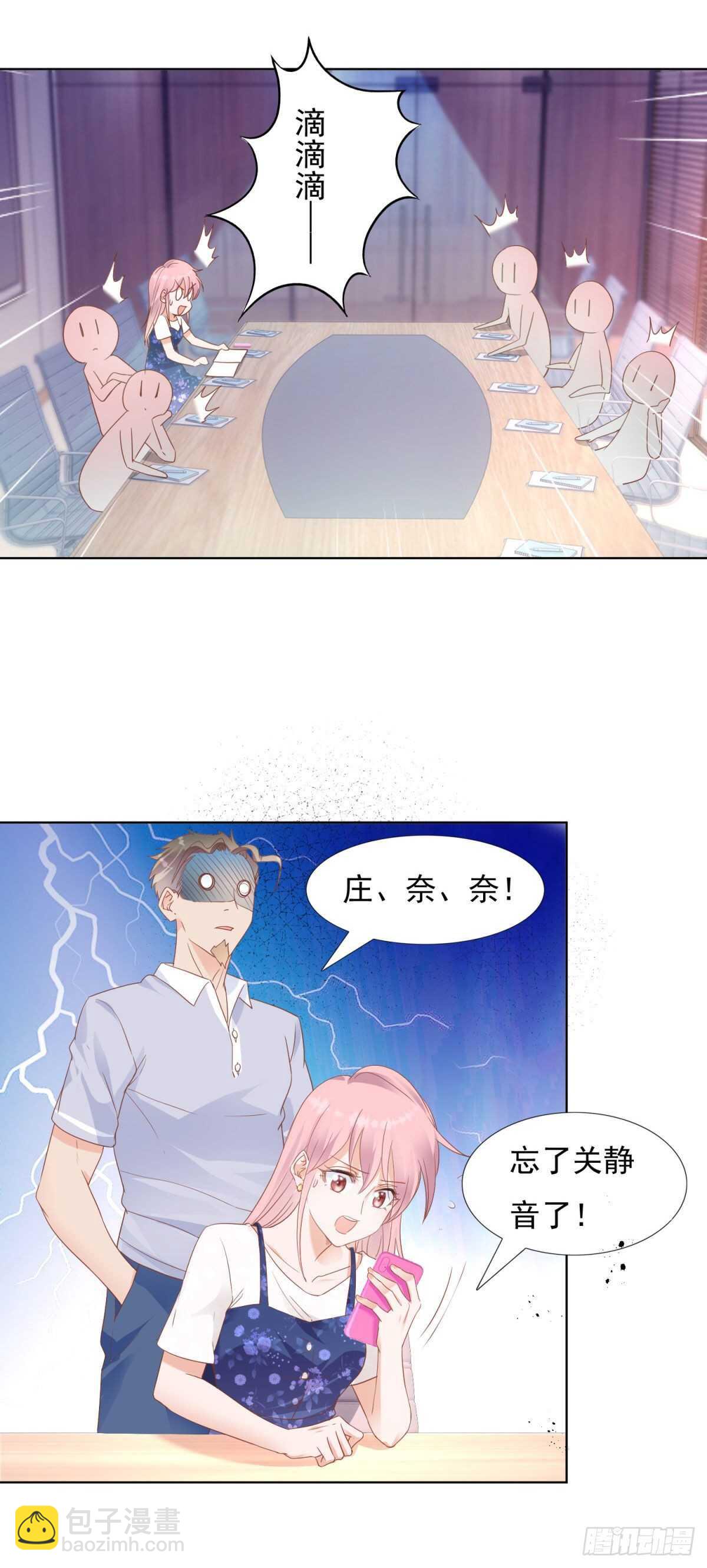 🍣推倒總裁的一千種姿勢（推到他） 晚上不许出去！ 第19页