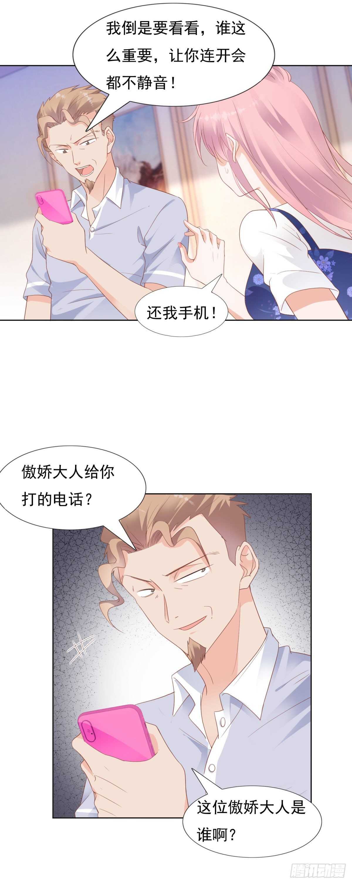 🍣推倒總裁的一千種姿勢（推到他） 晚上不许出去！ 第21页