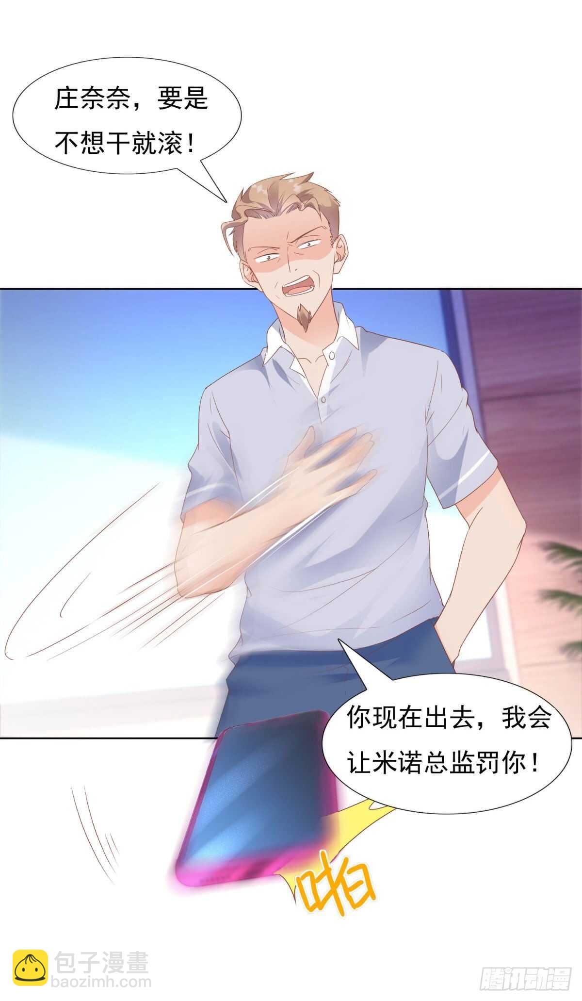 🍣推倒總裁的一千種姿勢（推到他） 晚上不许出去！ 第23页