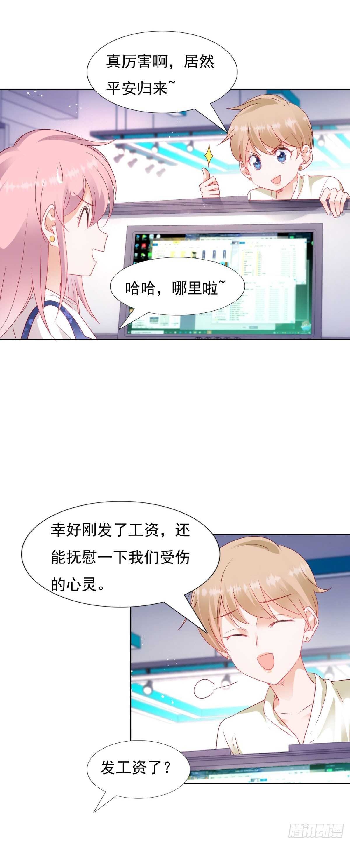 🍣推倒總裁的一千種姿勢（推到他） 工资不见了 第16页