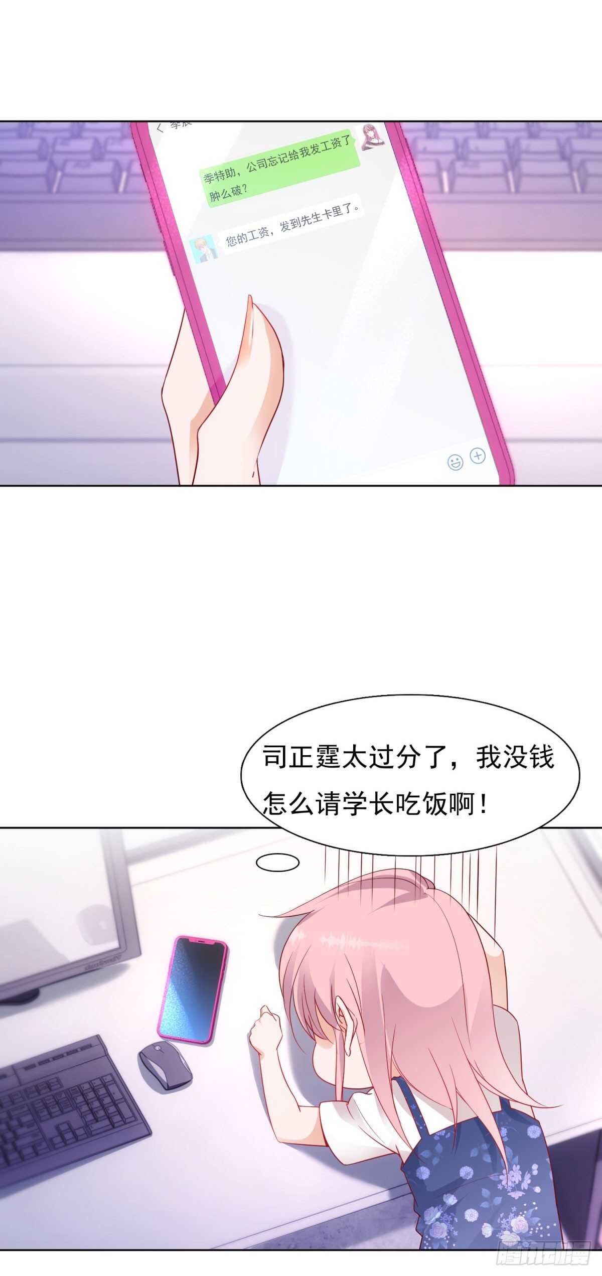 🍣推倒總裁的一千種姿勢（推到他） 工资不见了 第18页