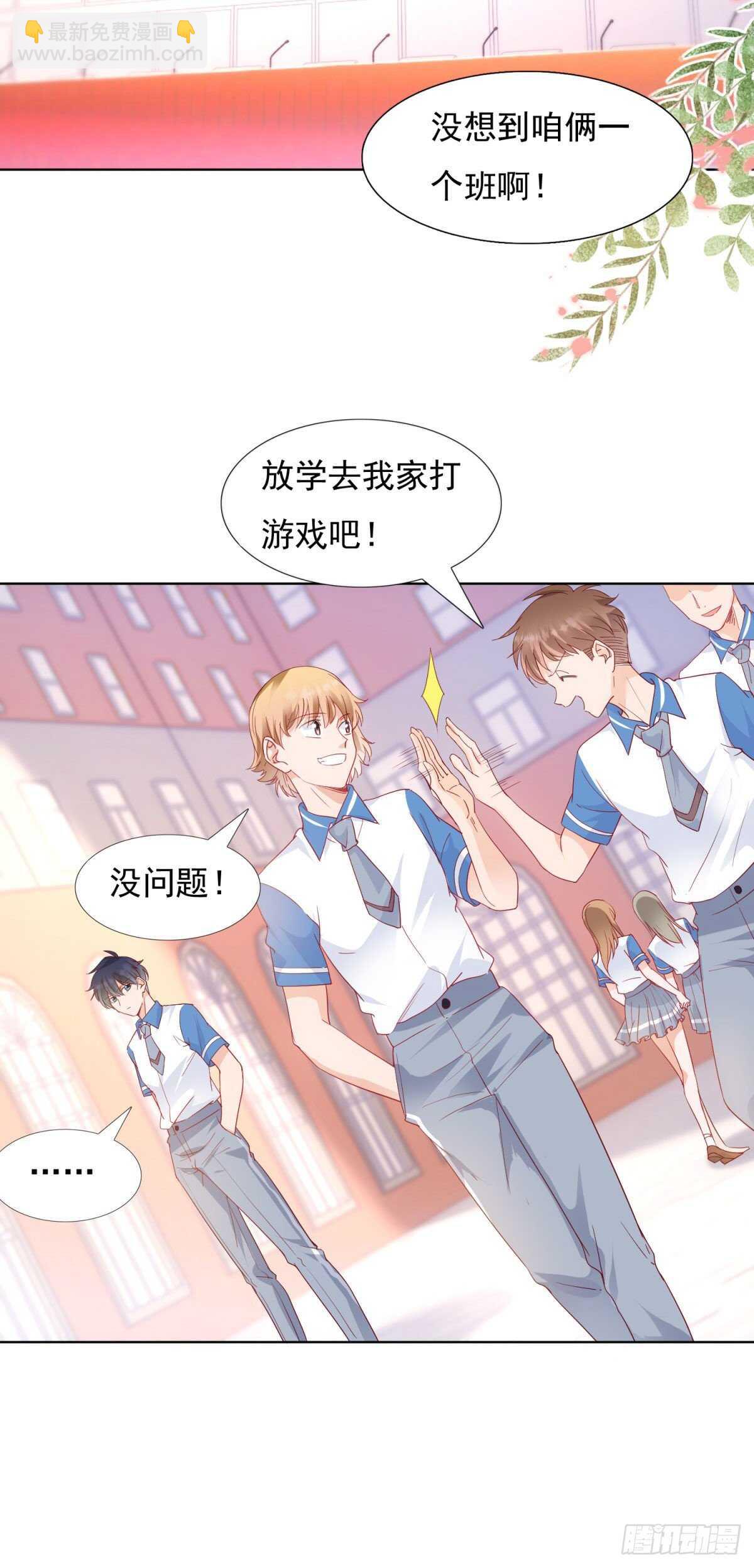 🍣推倒總裁的一千種姿勢（推到他） 入学仪式上的一见钟情 第10页