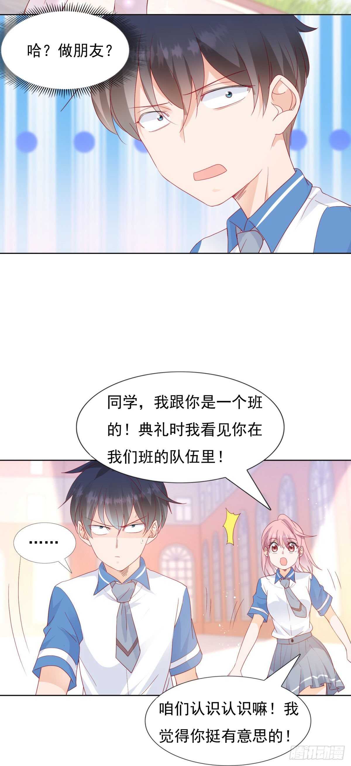 🍣推倒總裁的一千種姿勢（推到他） 入学仪式上的一见钟情 第13页