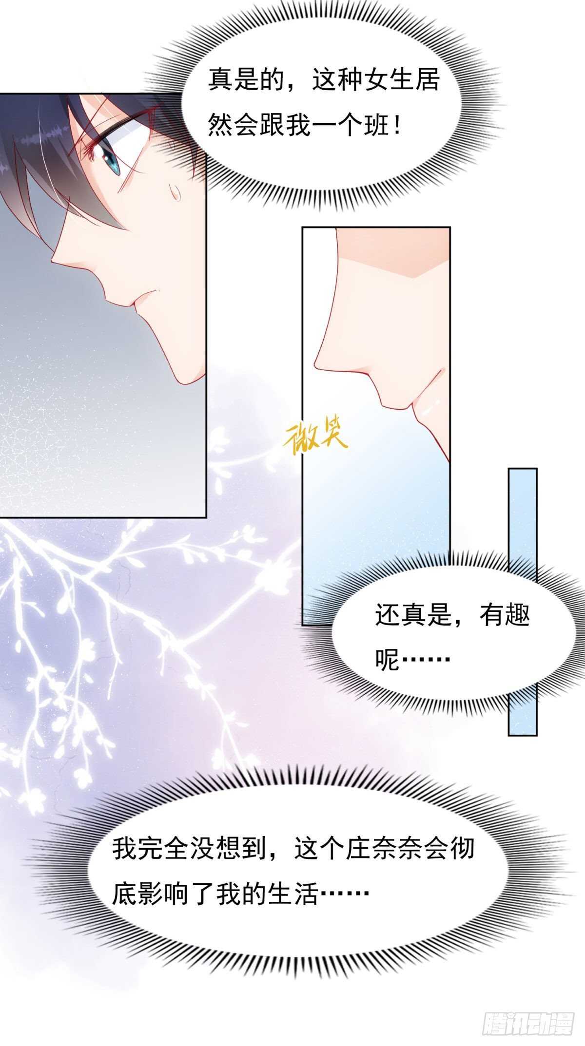 🍣推倒總裁的一千種姿勢（推到他） 入学仪式上的一见钟情 第14页