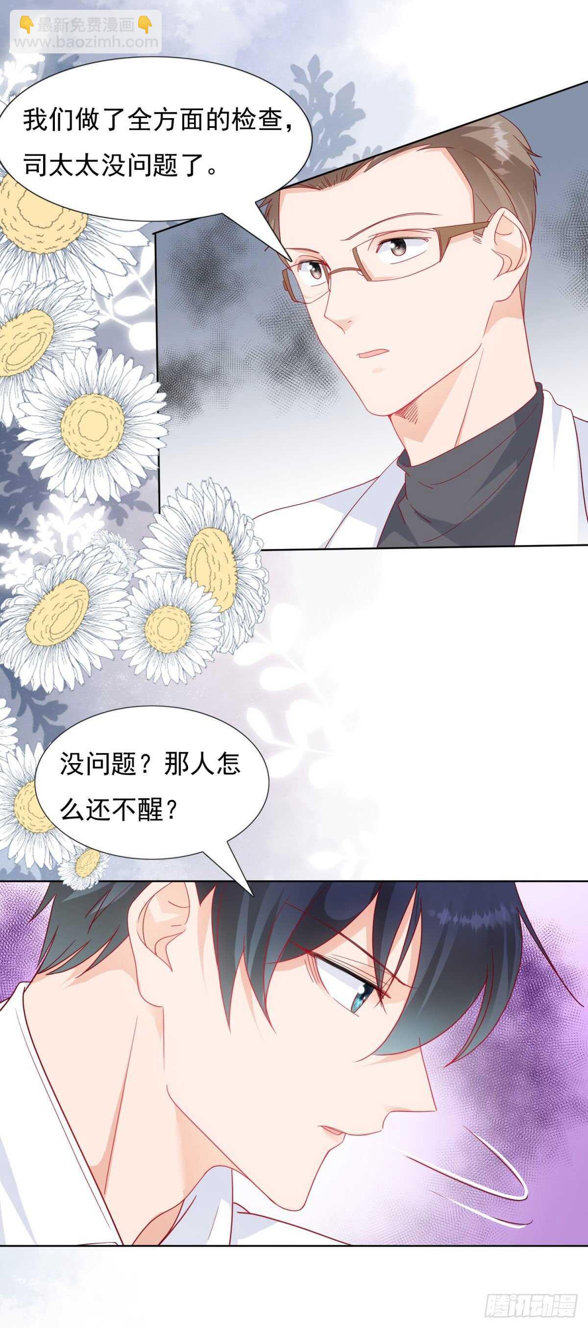 🍣推倒總裁的一千種姿勢（推到他） 入学仪式上的一见钟情 第6页