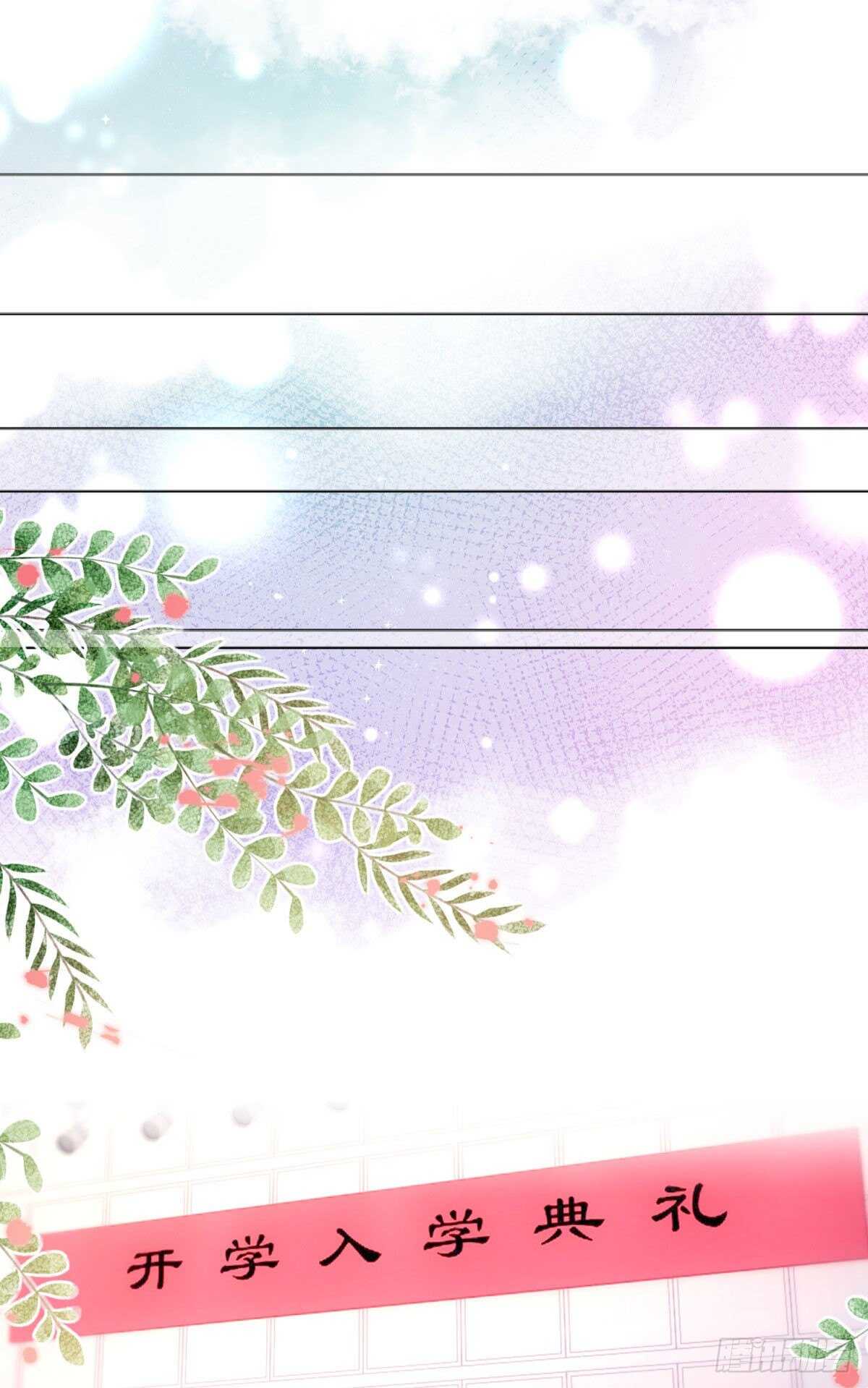🍣推倒總裁的一千種姿勢（推到他） 入学仪式上的一见钟情 第9页