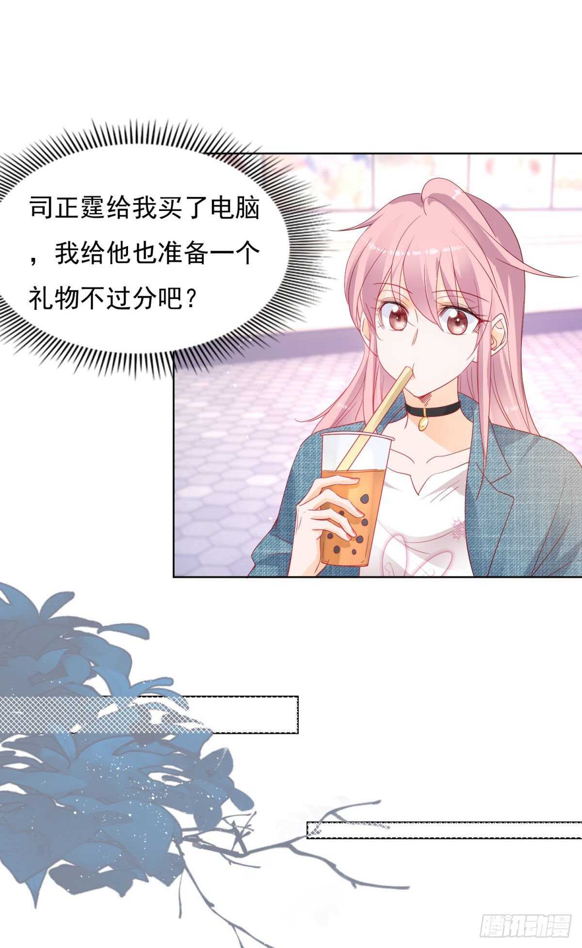 🍣推倒總裁的一千種姿勢（推到他） 爱情里，每个人都是胆小鬼 第13页