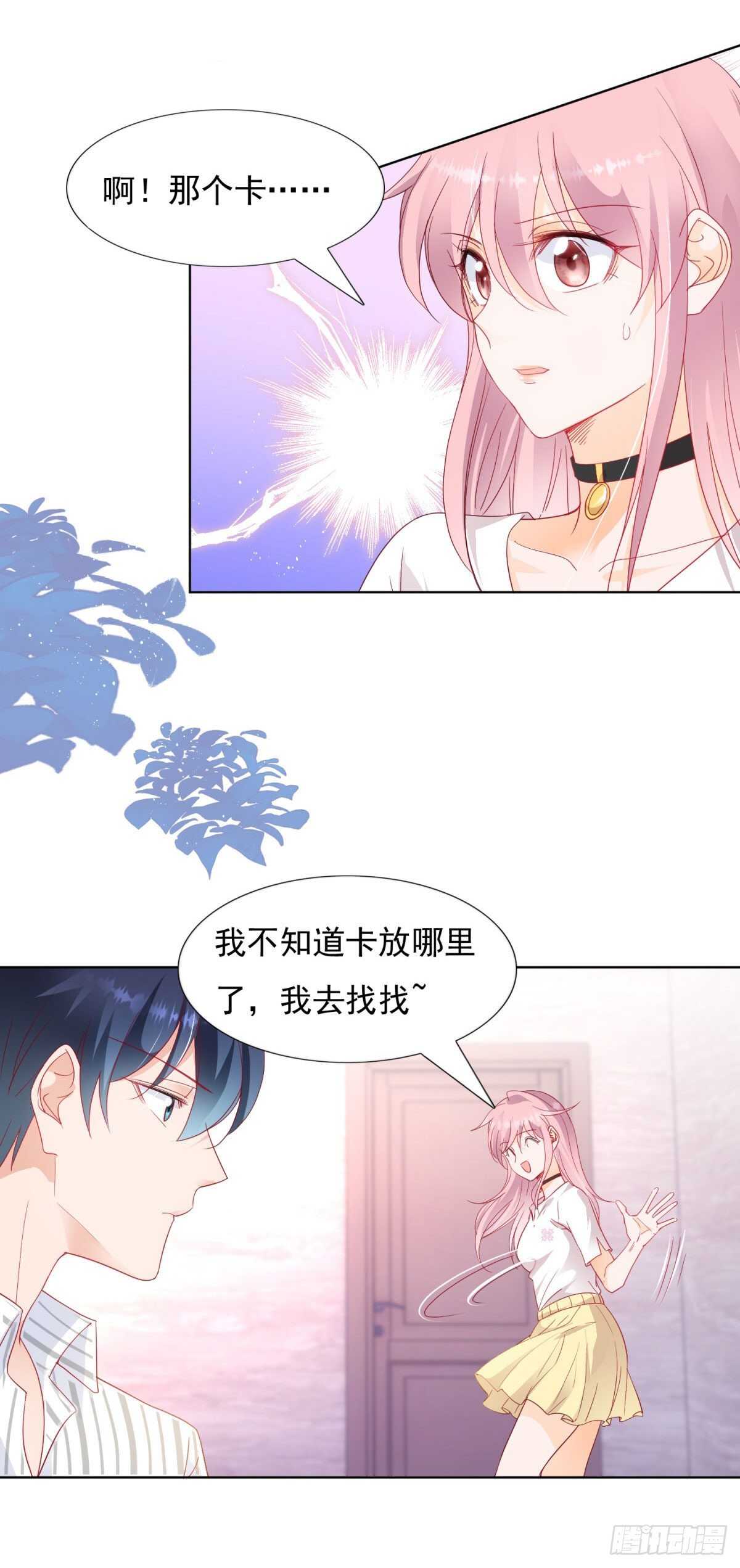 🍣推倒總裁的一千種姿勢（推到他） 爱情里，每个人都是胆小鬼 第18页