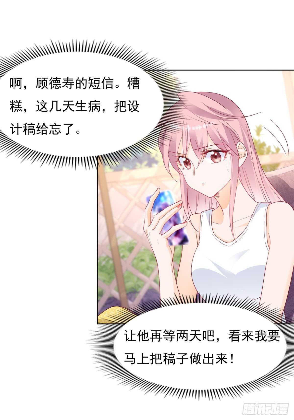 🍣推倒總裁的一千種姿勢（推到他） 爱情里，每个人都是胆小鬼 第3页