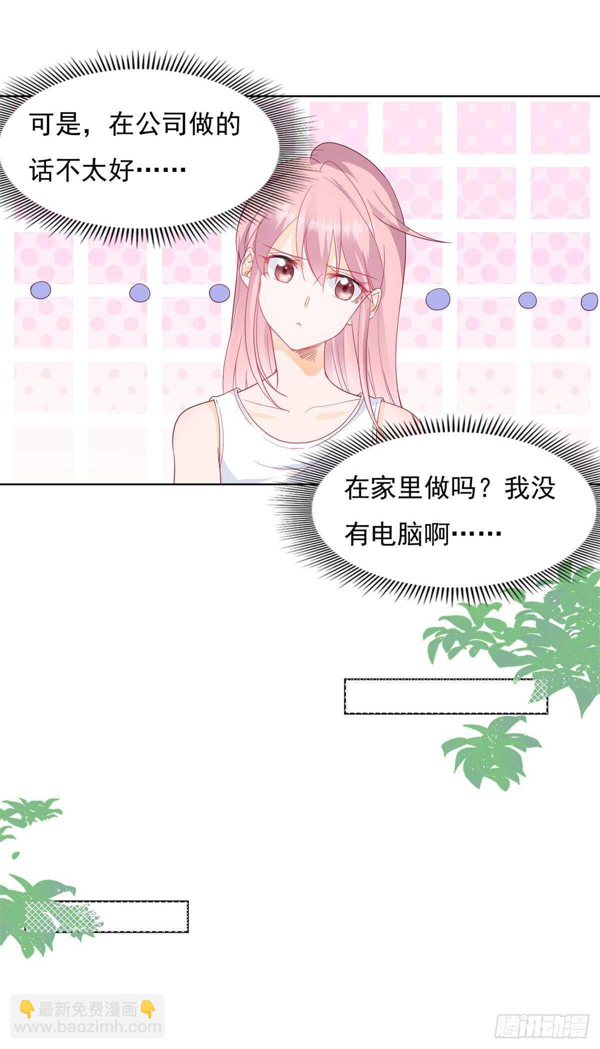 🍣推倒總裁的一千種姿勢（推到他） 爱情里，每个人都是胆小鬼 第4页