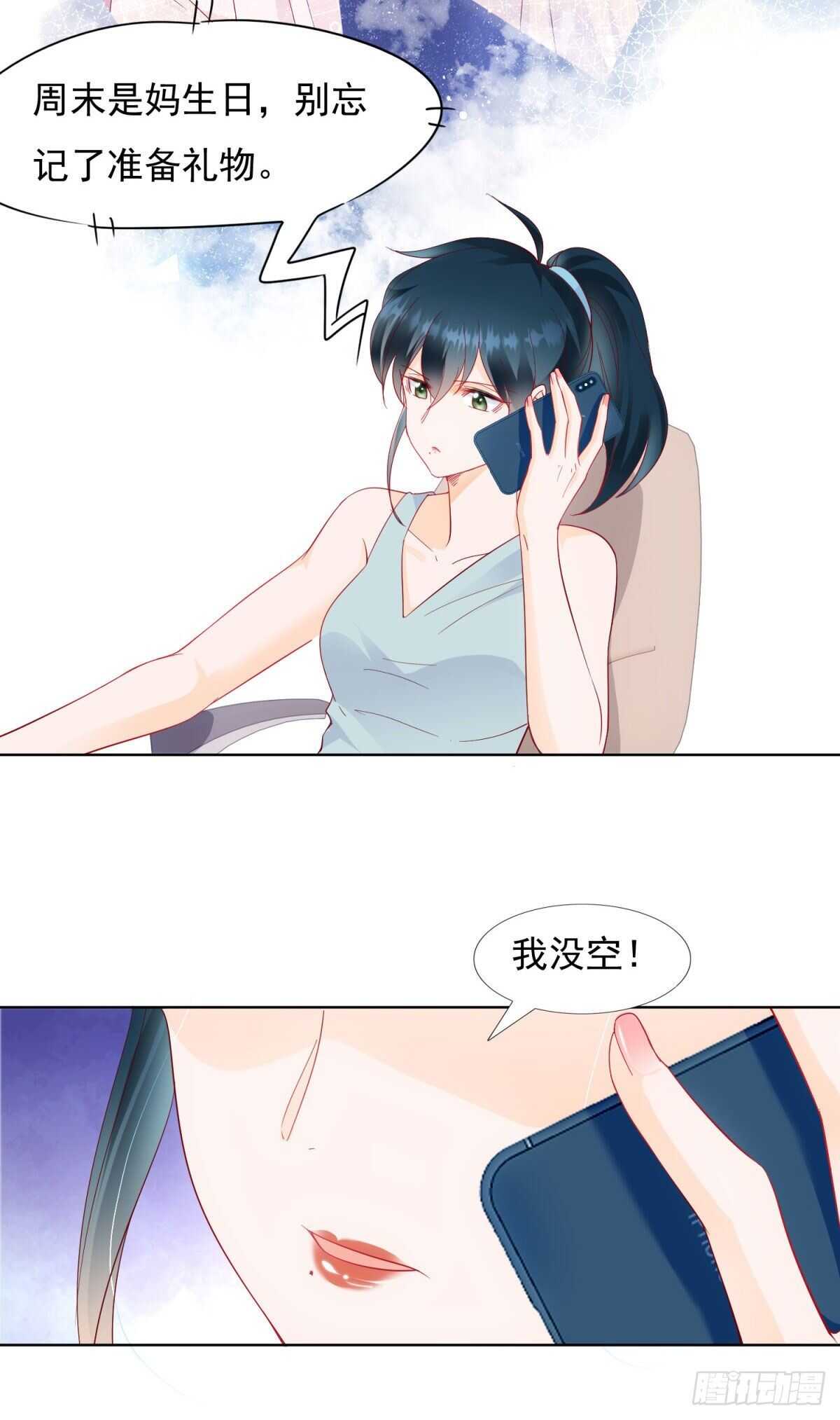 🍣推倒總裁的一千種姿勢（推到他） 你有没有爱过我 第15页