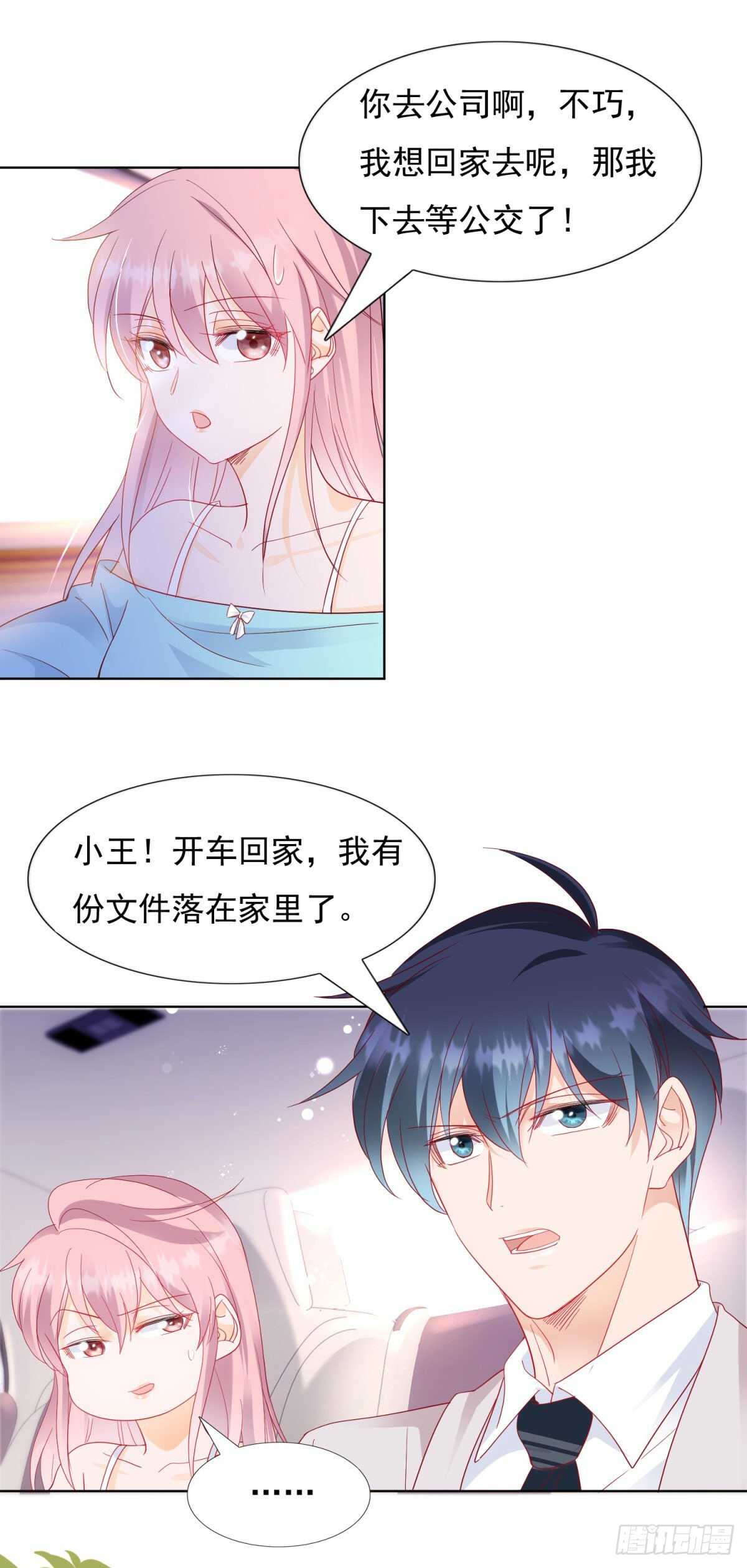 🍣推倒總裁的一千種姿勢（推到他） 唯一爱过的人 第11页